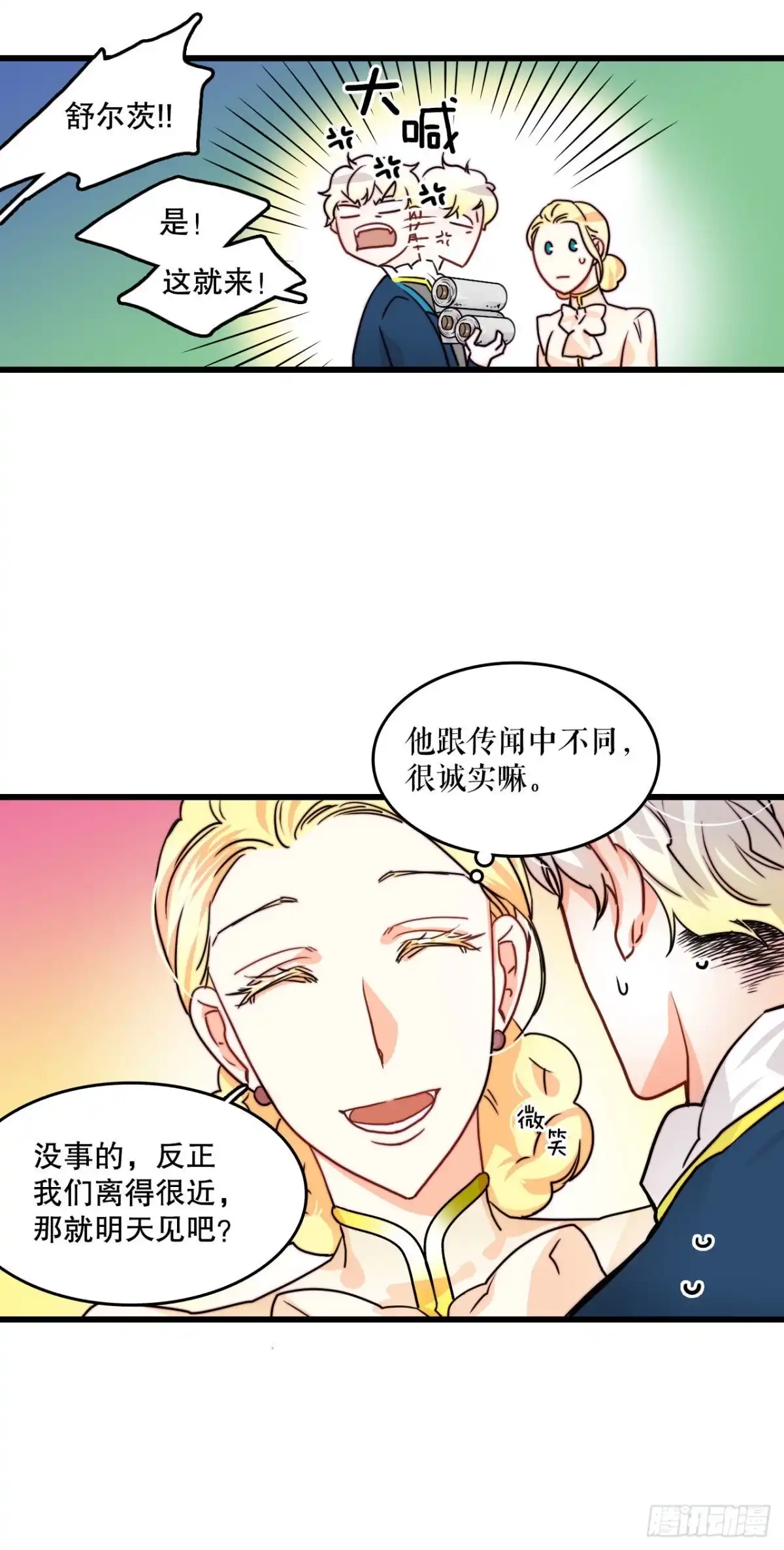 《Bring the Love》9.拜访克勒默城 第5页