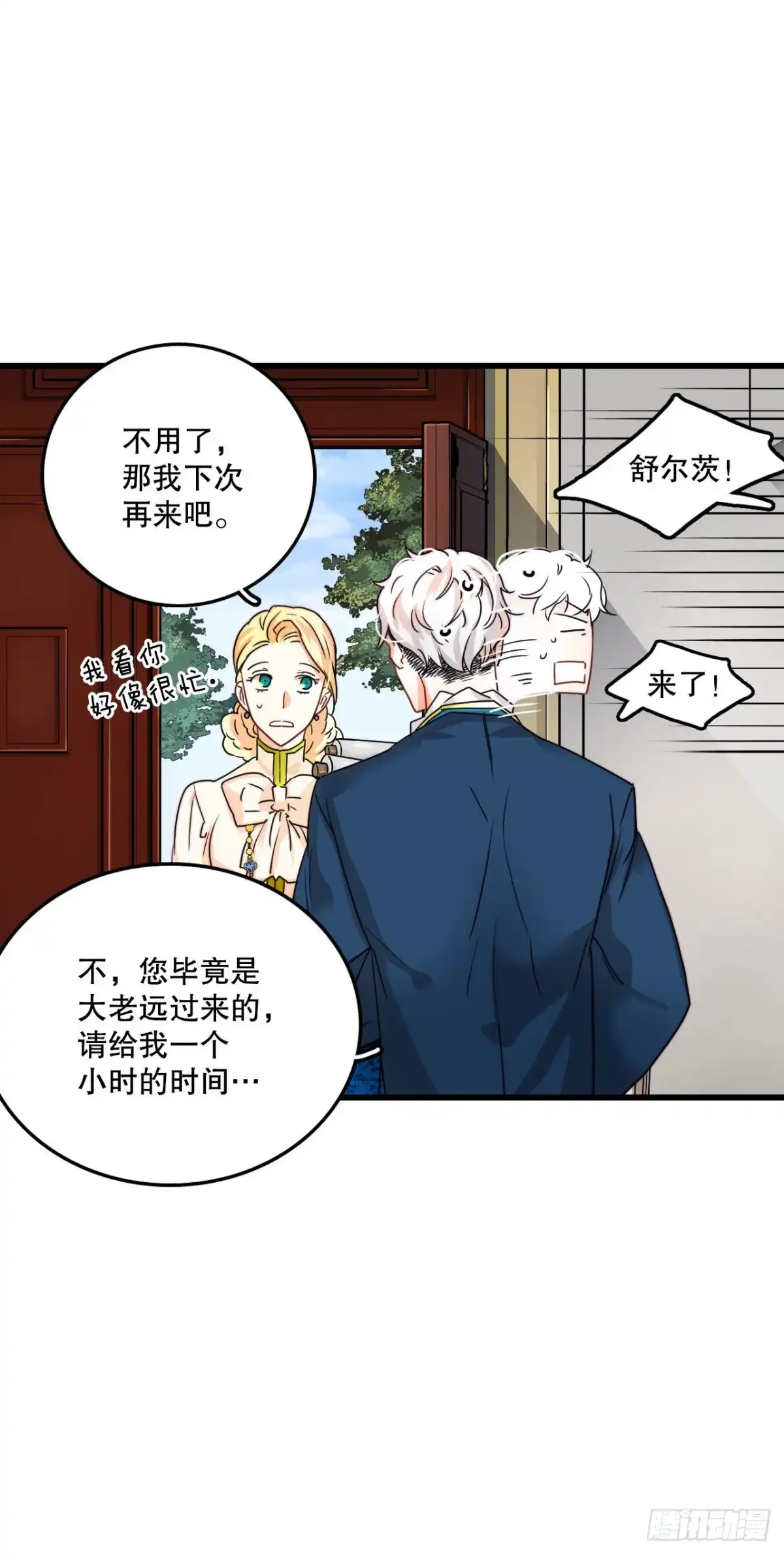 《Bring the Love》9.拜访克勒默城 第3页