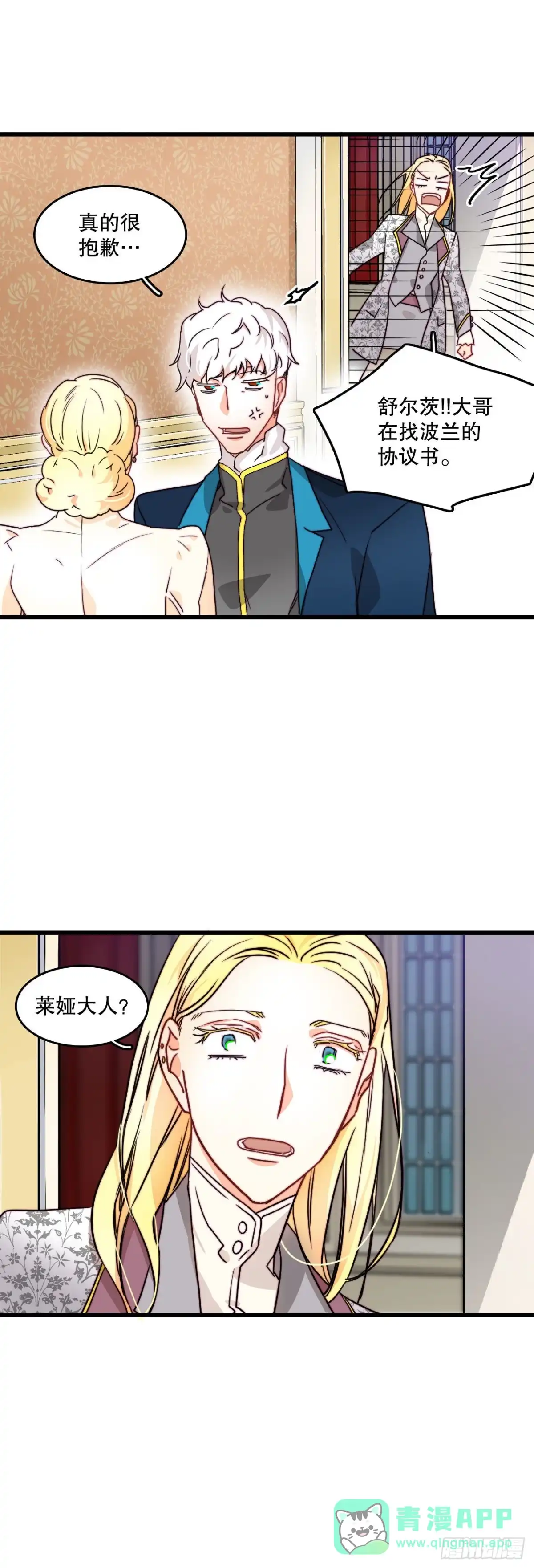 《Bring the Love》9.拜访克勒默城 第6页