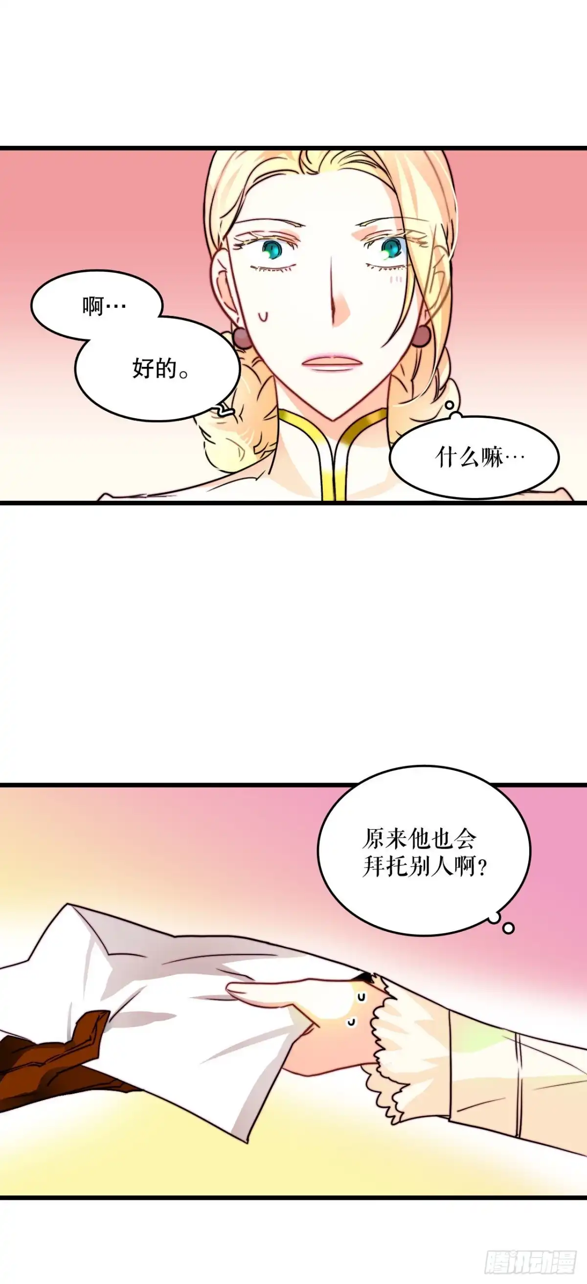 《Bring the Love》9.拜访克勒默城 第23页