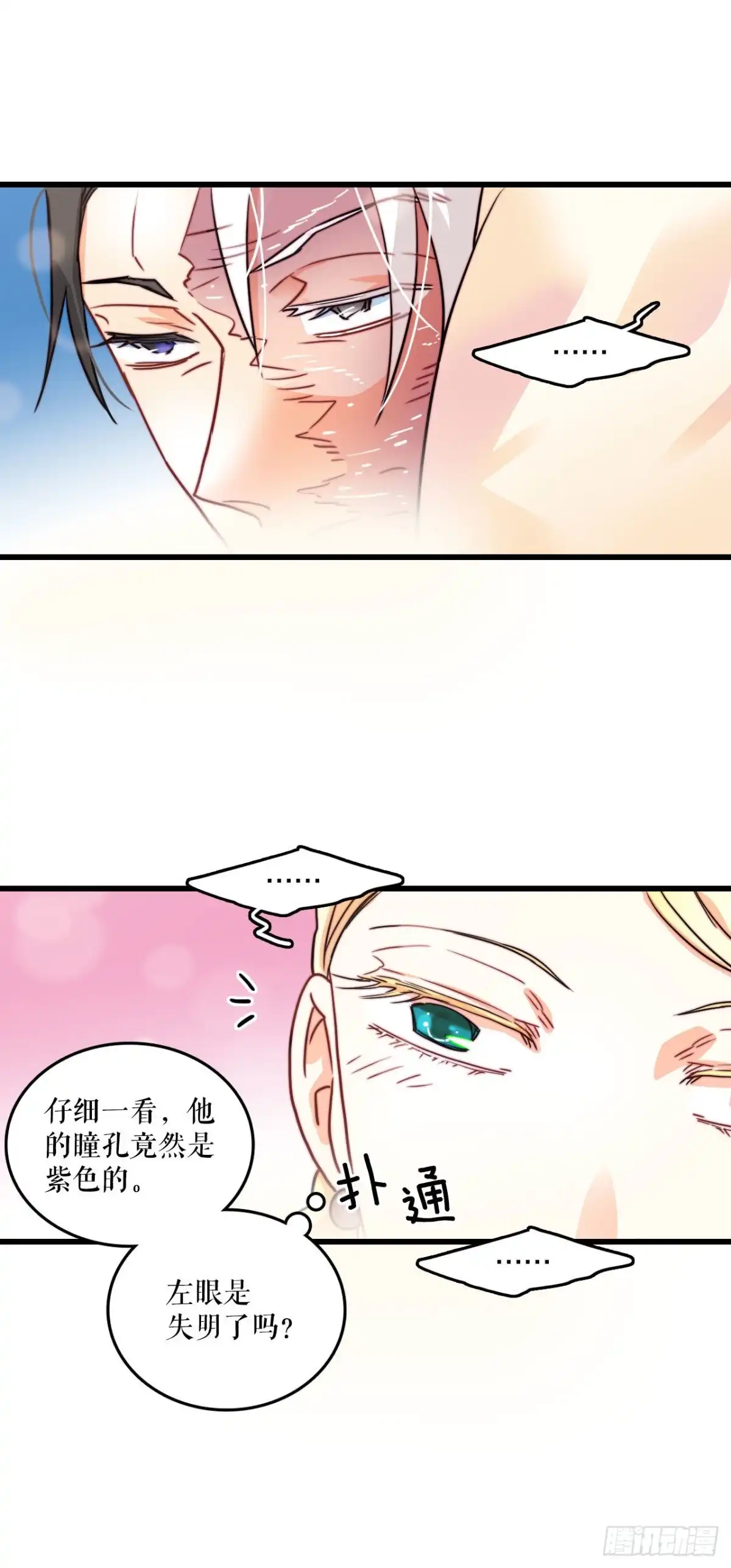 《Bring the Love》9.拜访克勒默城 第27页