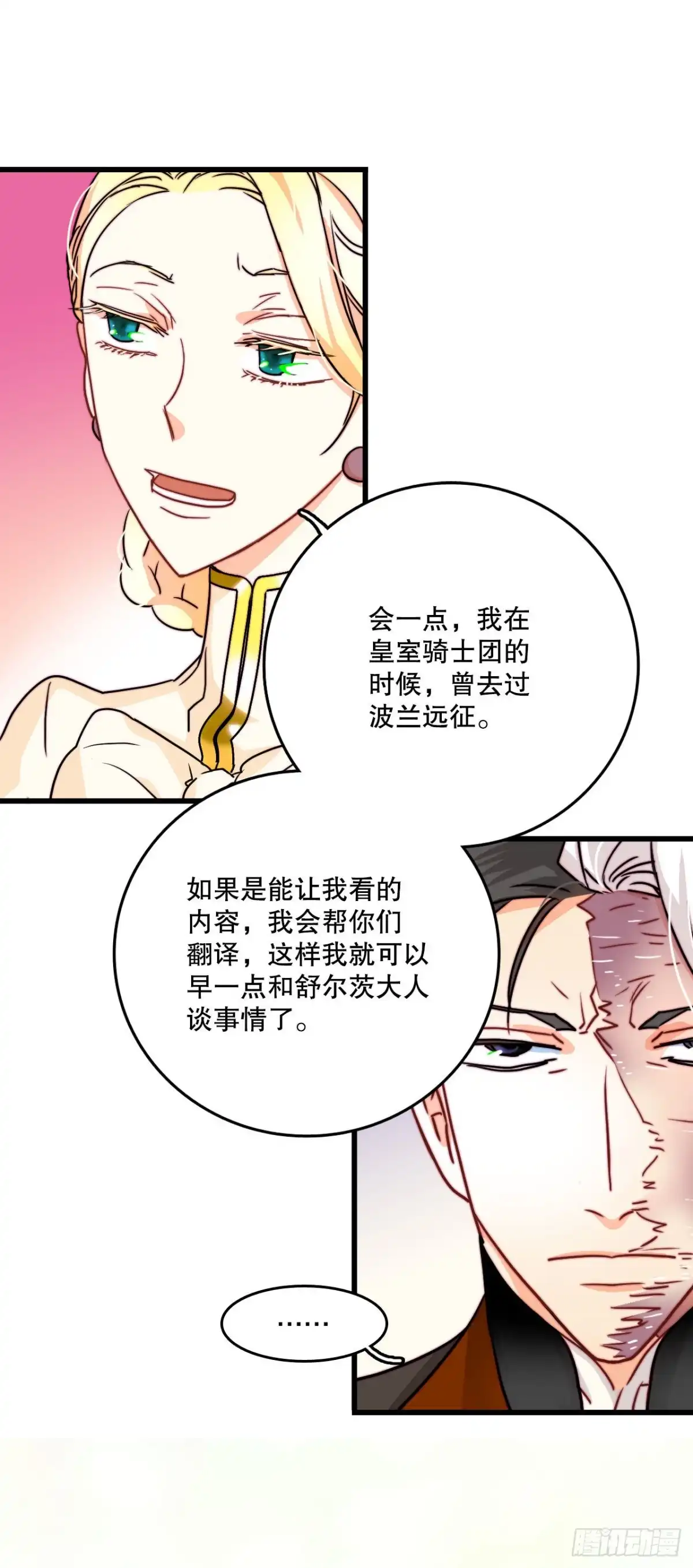《Bring the Love》9.拜访克勒默城 第20页