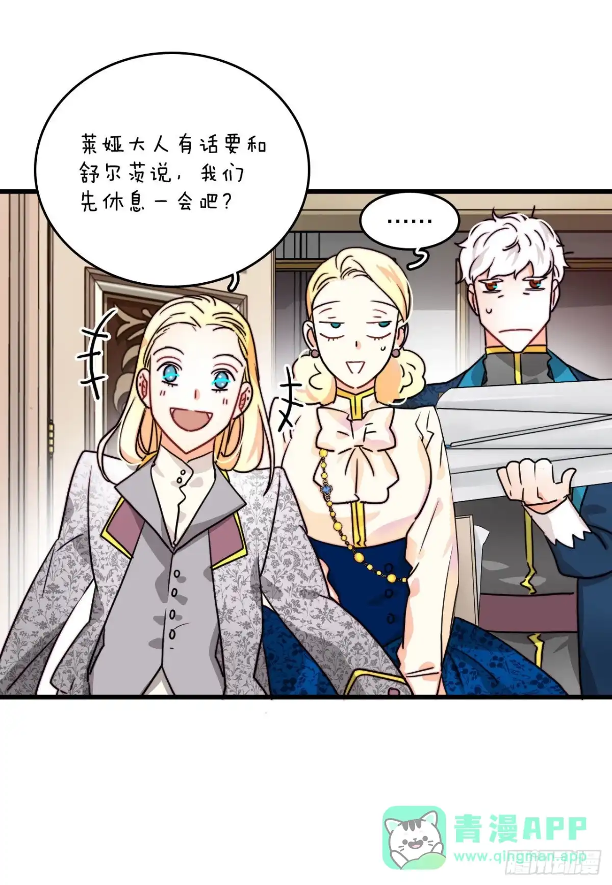 《Bring the Love》9.拜访克勒默城 第11页