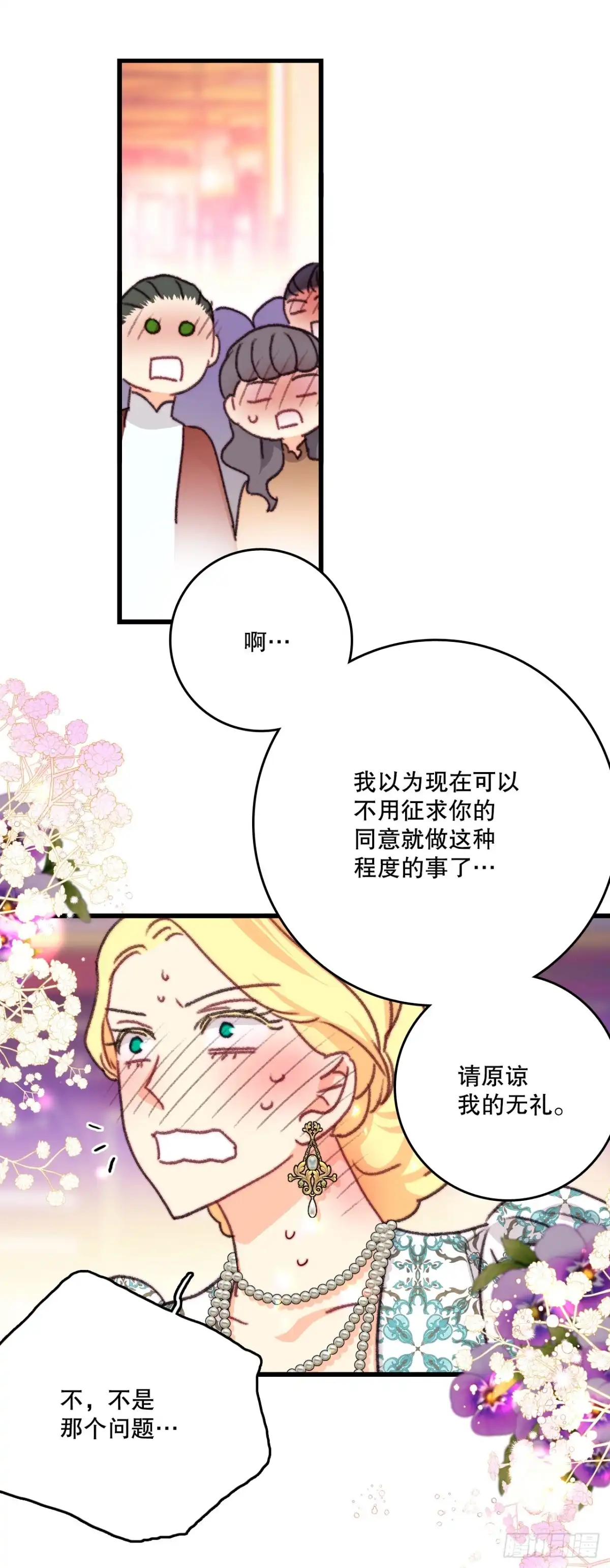 《Bring the Love》99.共舞 第53页