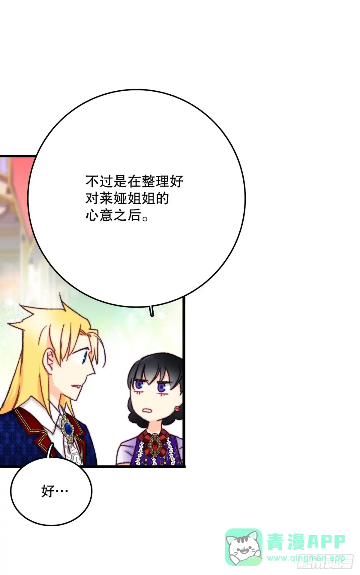 《Bring the Love》99.共舞 第26页