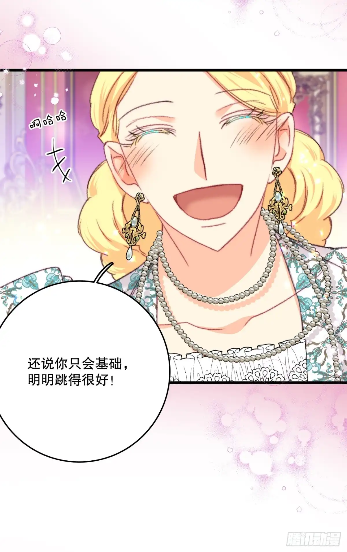 《Bring the Love》99.共舞 第3页