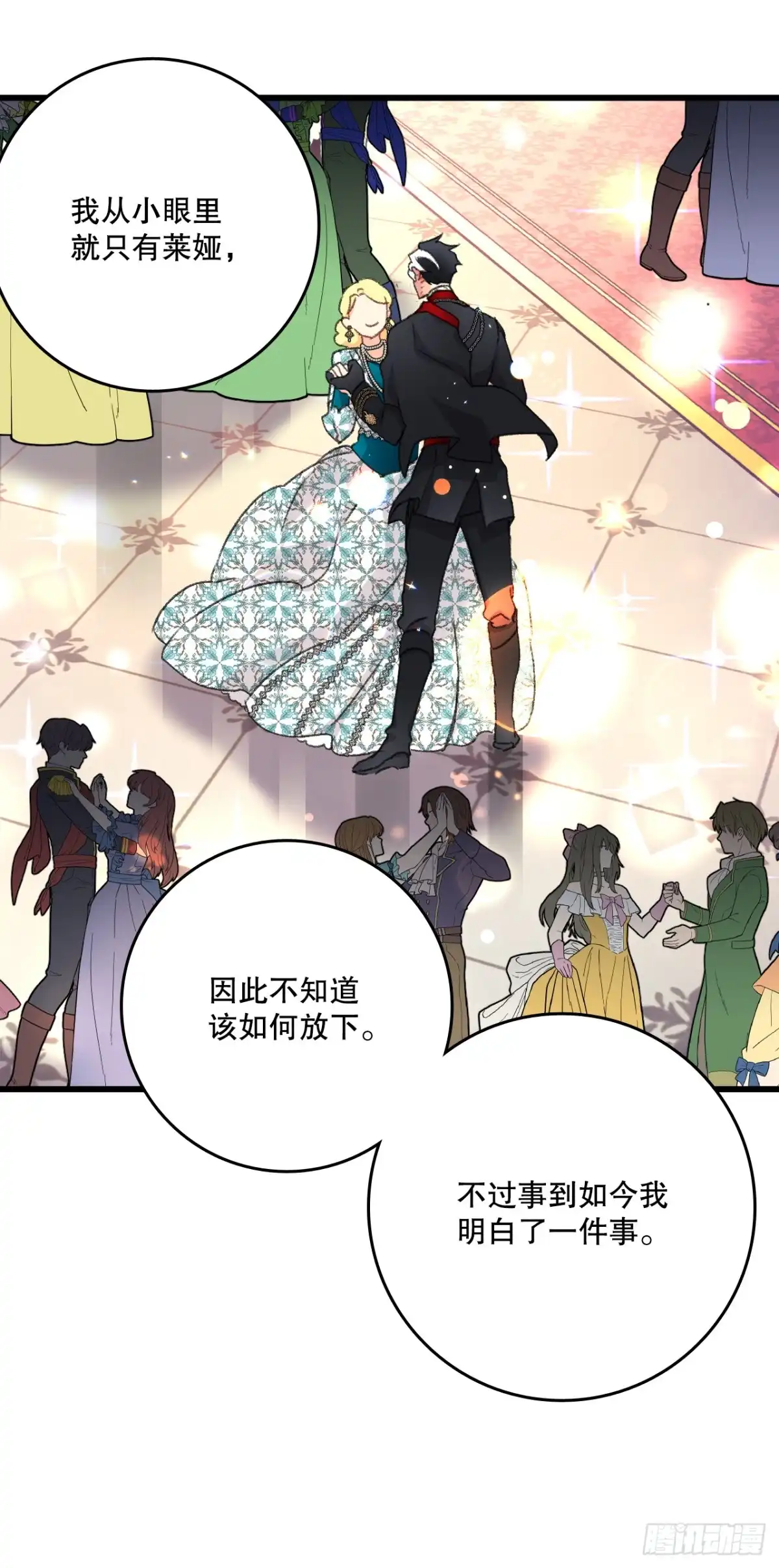 《Bring the Love》99.共舞 第17页