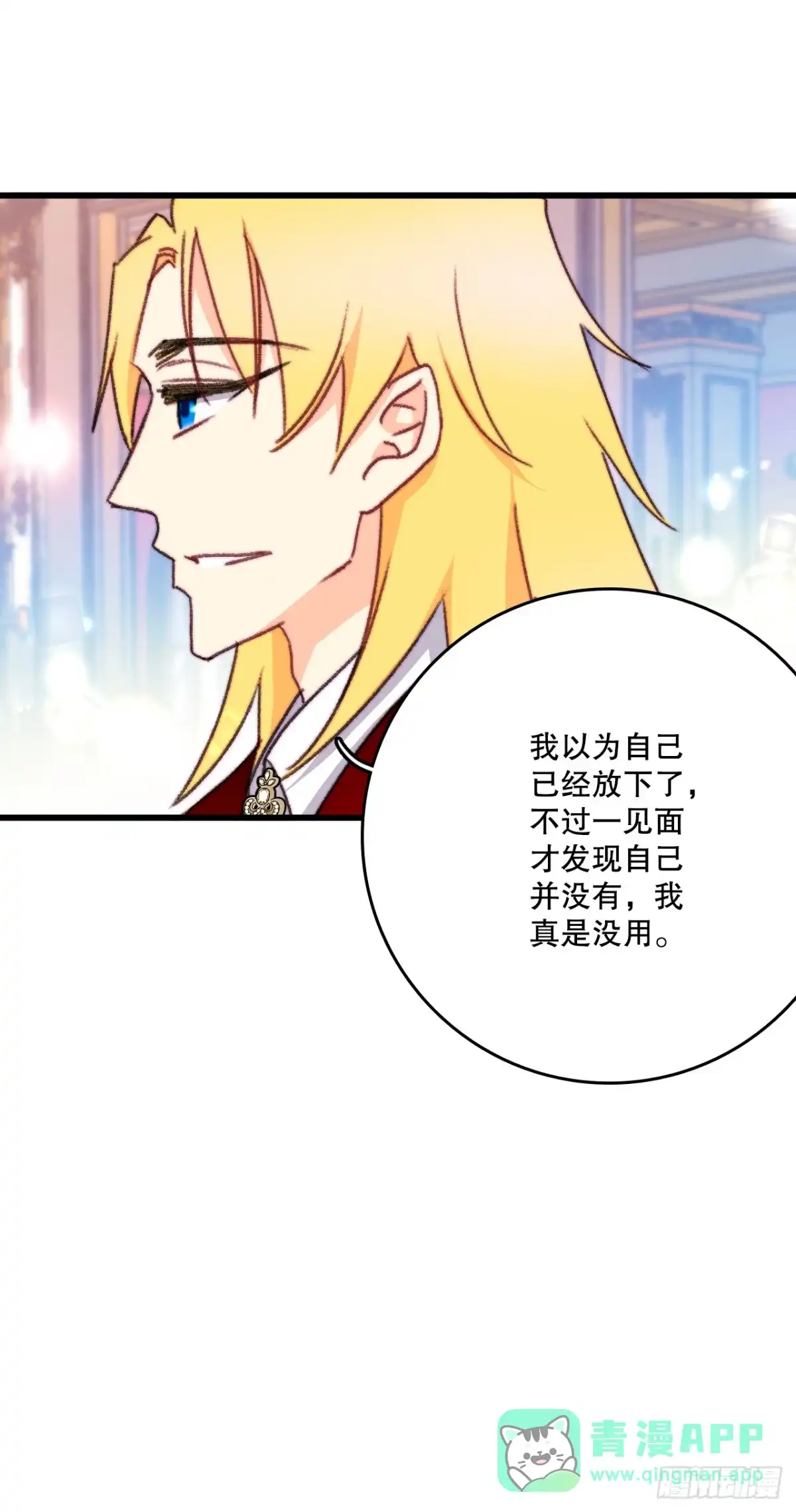 《Bring the Love》99.共舞 第16页