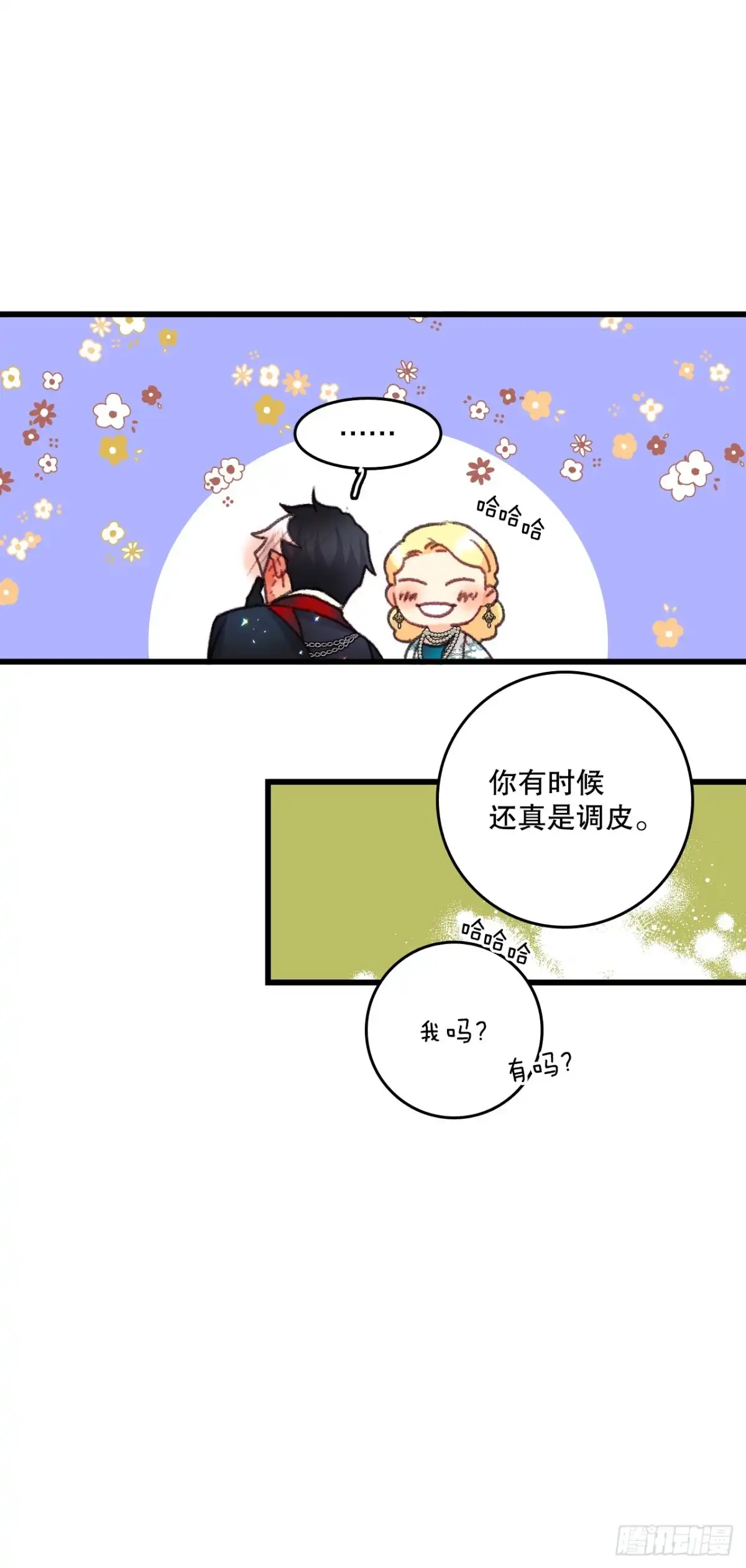 《Bring the Love》100.去湖边散心 第59页