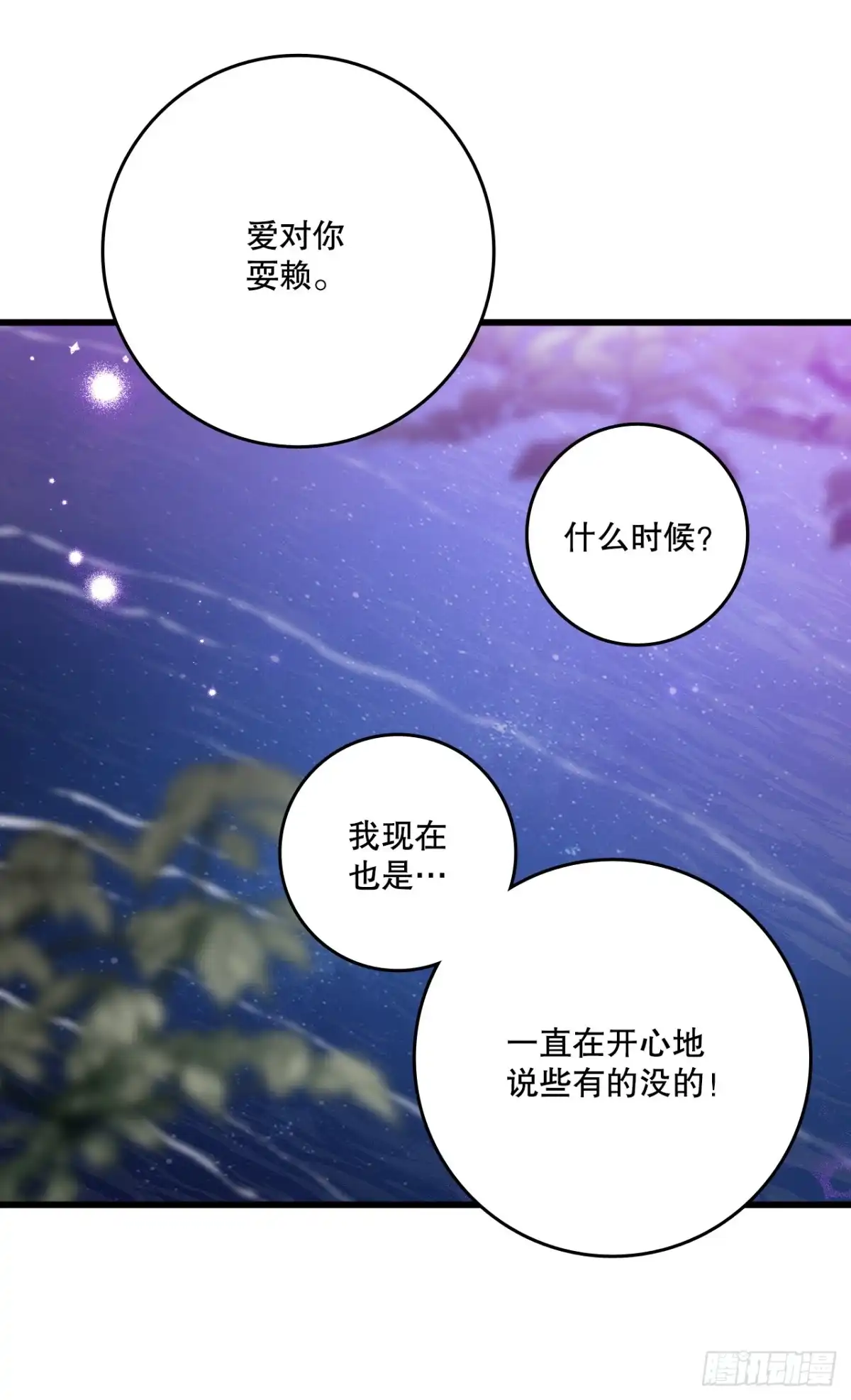 《Bring the Love》100.去湖边散心 第43页