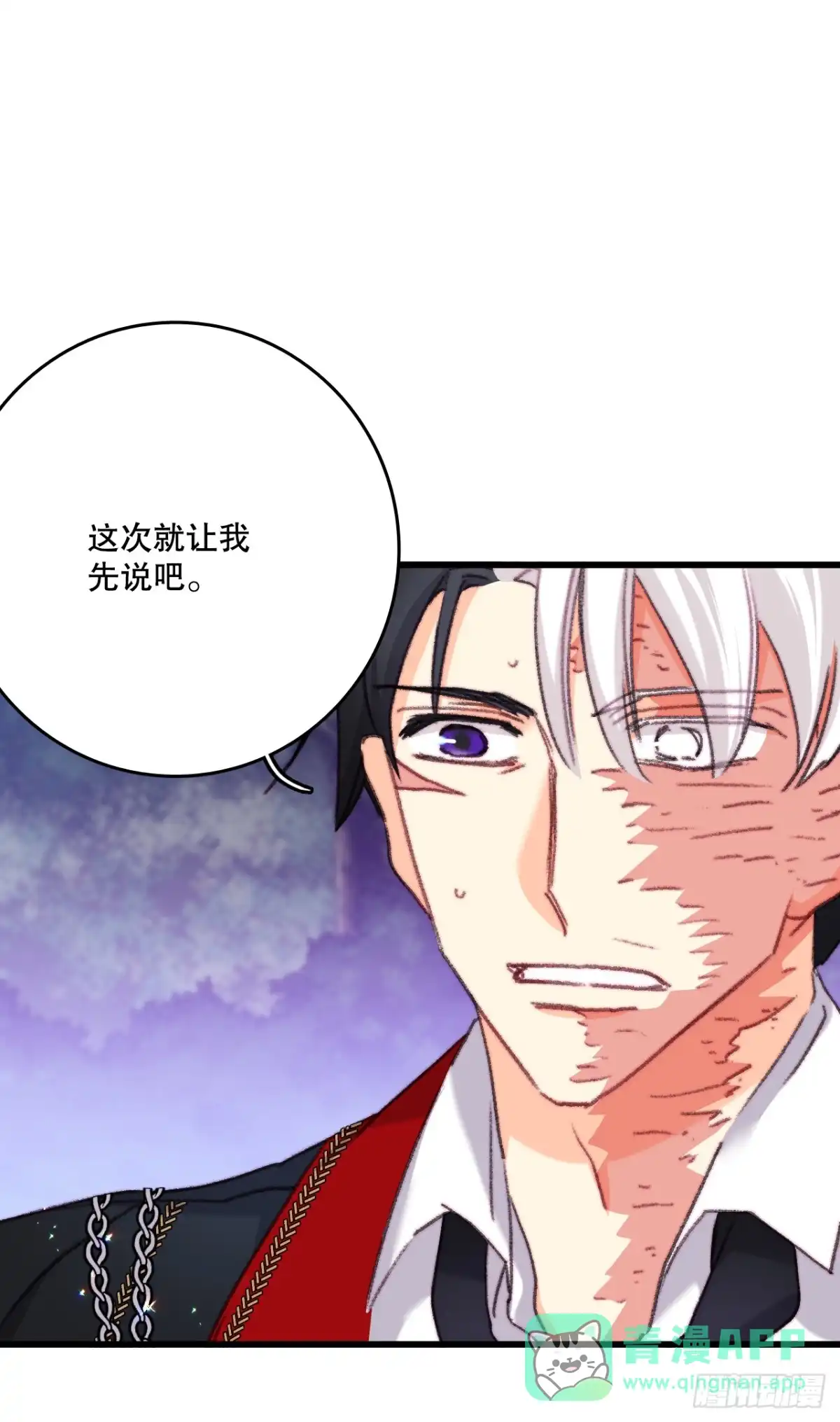 《Bring the Love》100.去湖边散心 第51页