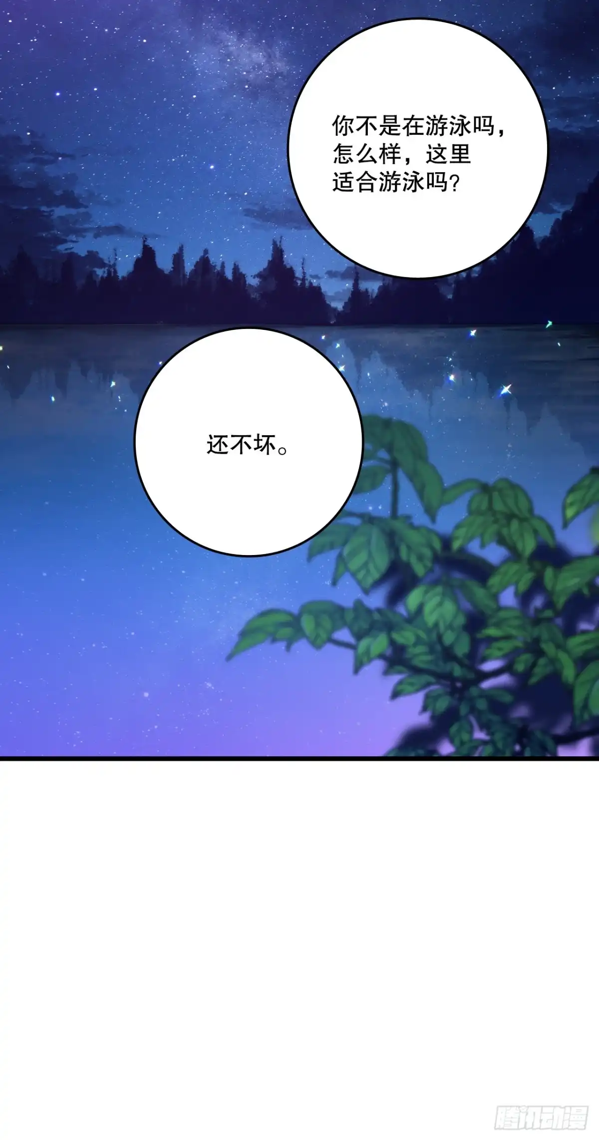 《Bring the Love》100.去湖边散心 第32页