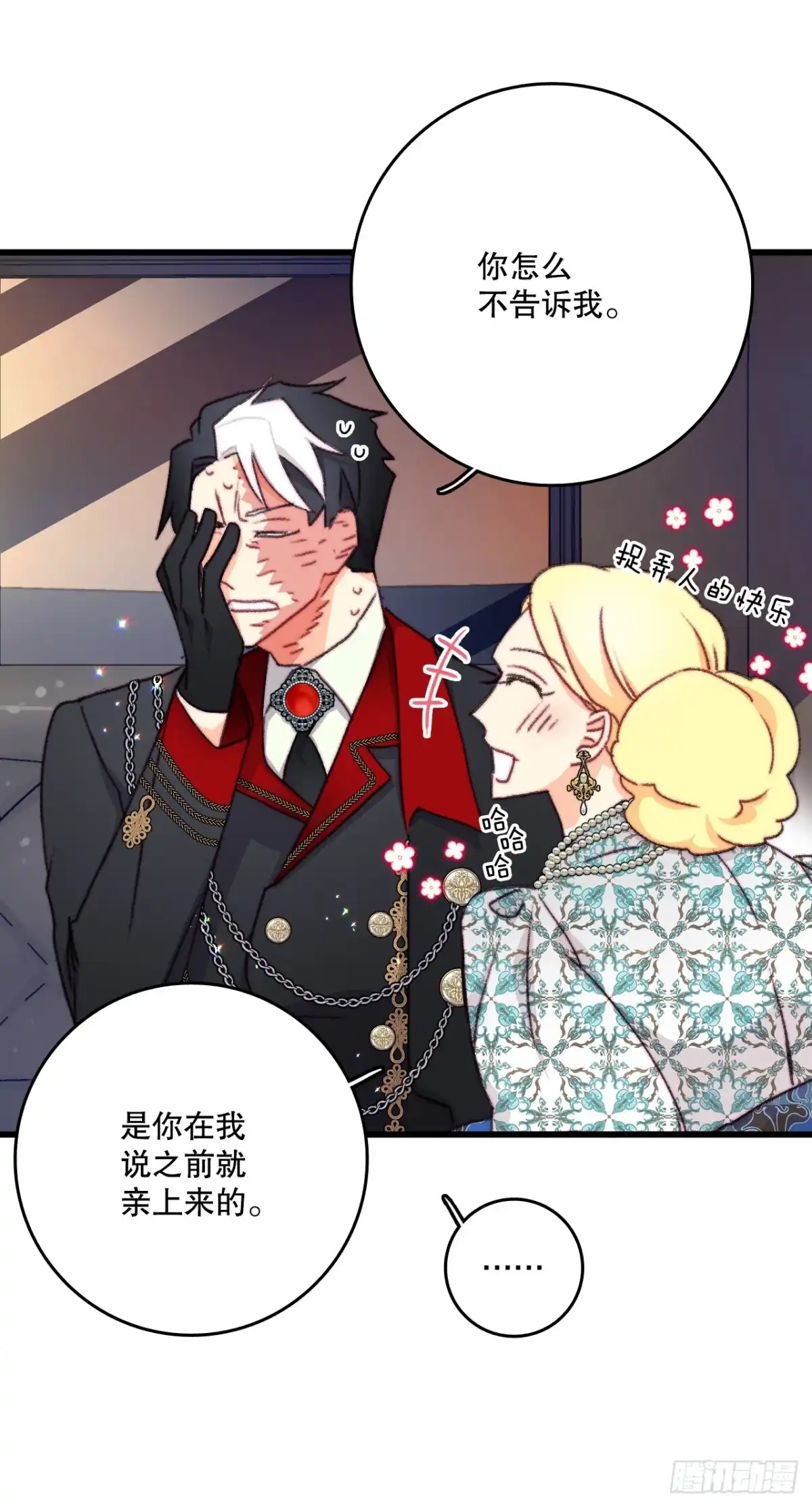 《Bring the Love》100.去湖边散心 第15页