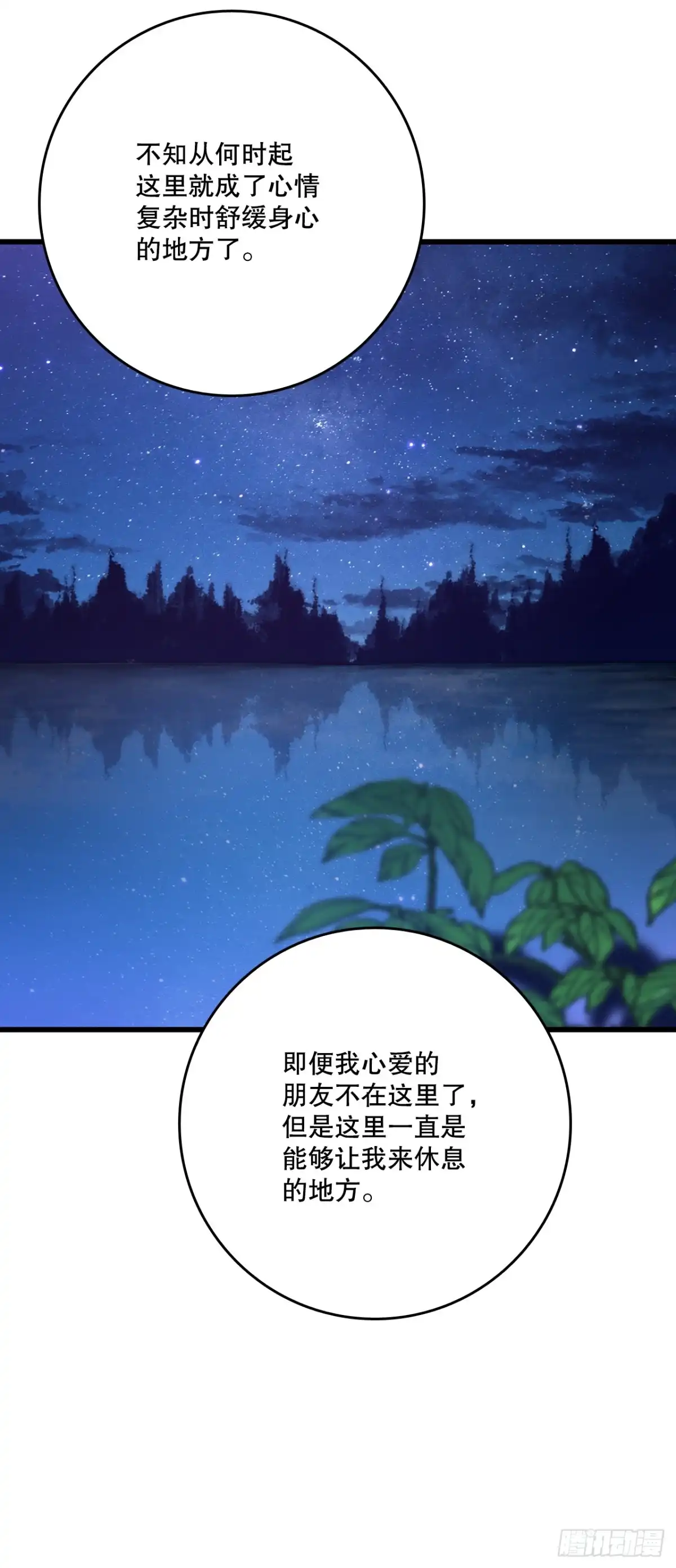 《Bring the Love》100.去湖边散心 第39页