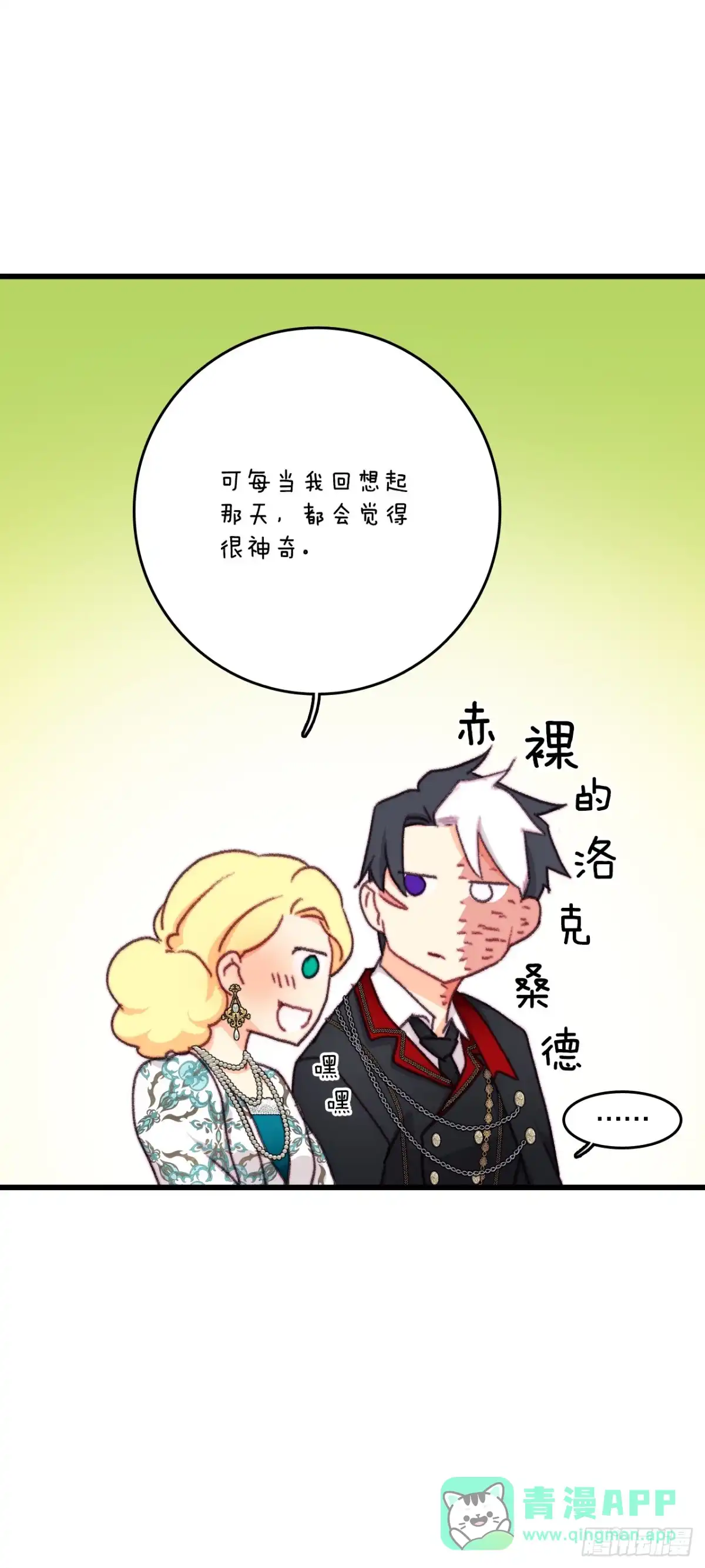 《Bring the Love》100.去湖边散心 第36页