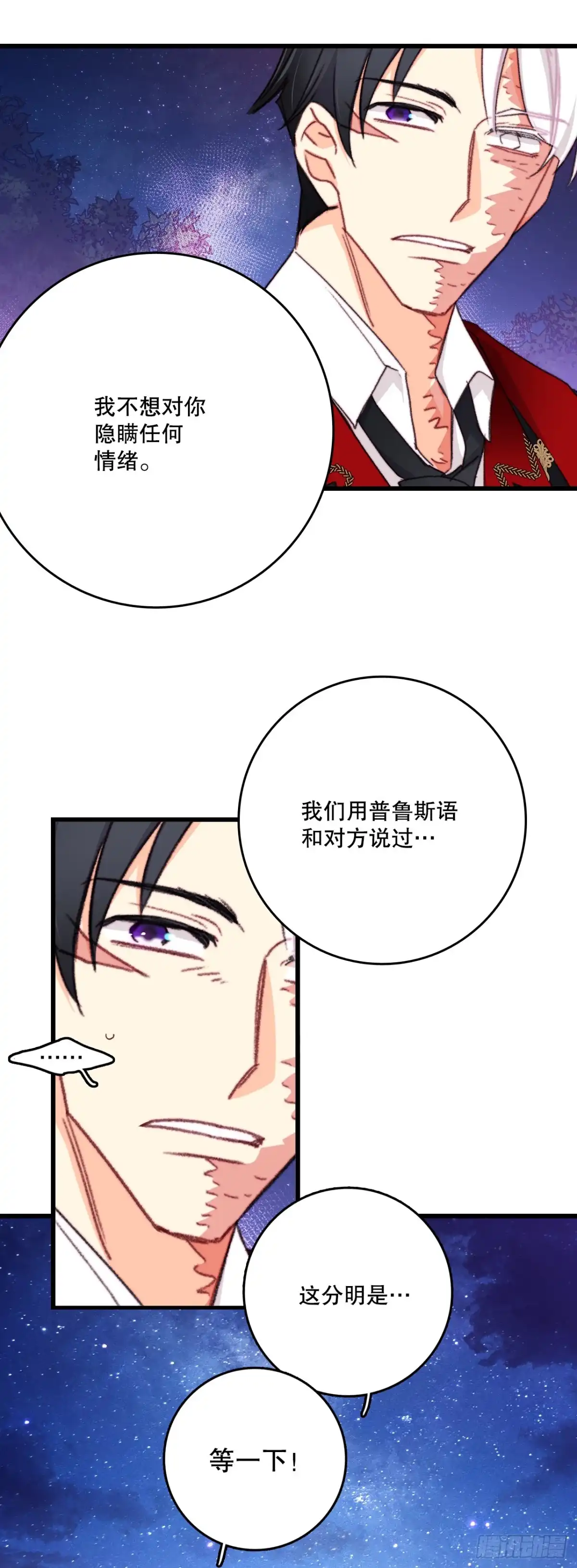 《Bring the Love》100.去湖边散心 第49页