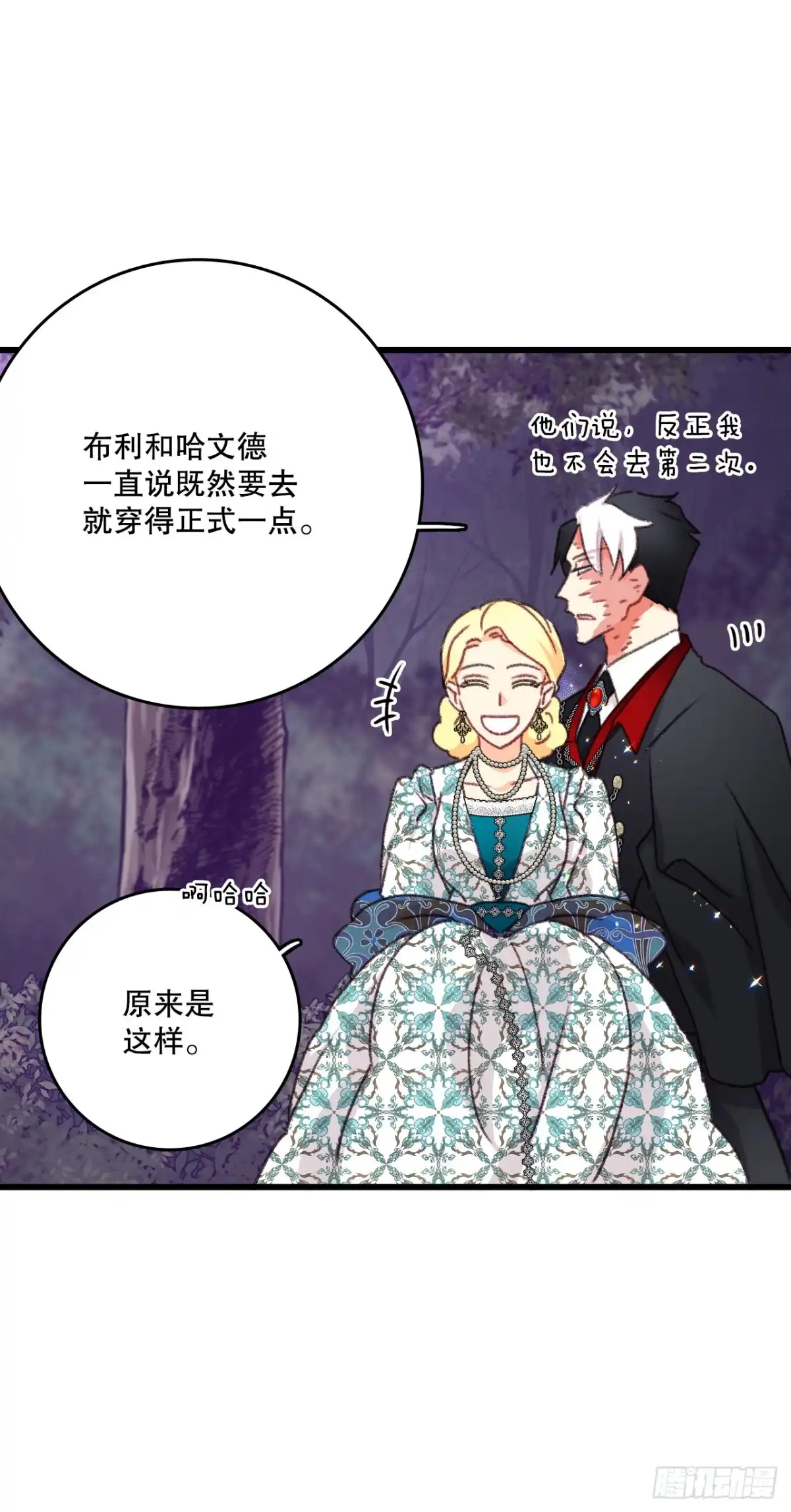 《Bring the Love》100.去湖边散心 第24页