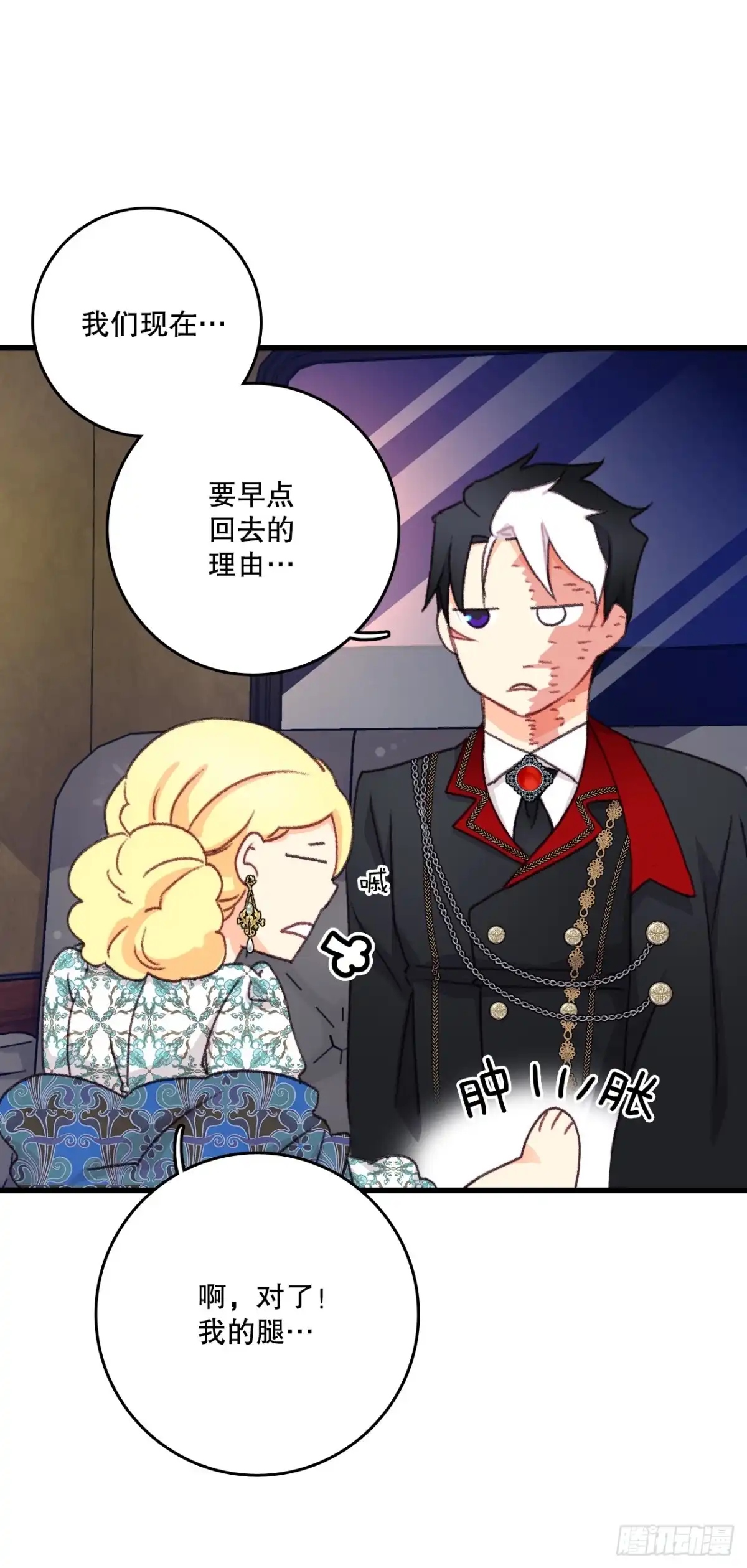 《Bring the Love》100.去湖边散心 第19页