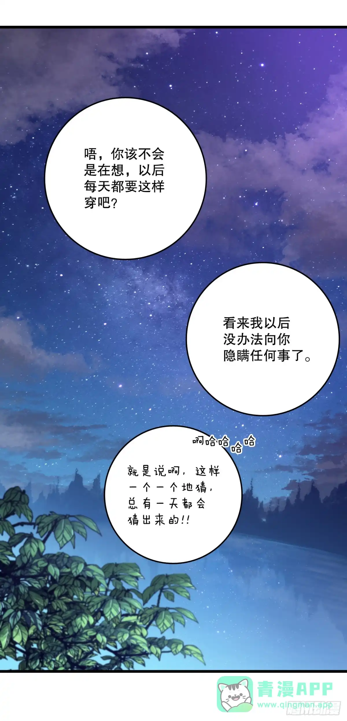 《Bring the Love》100.去湖边散心 第26页