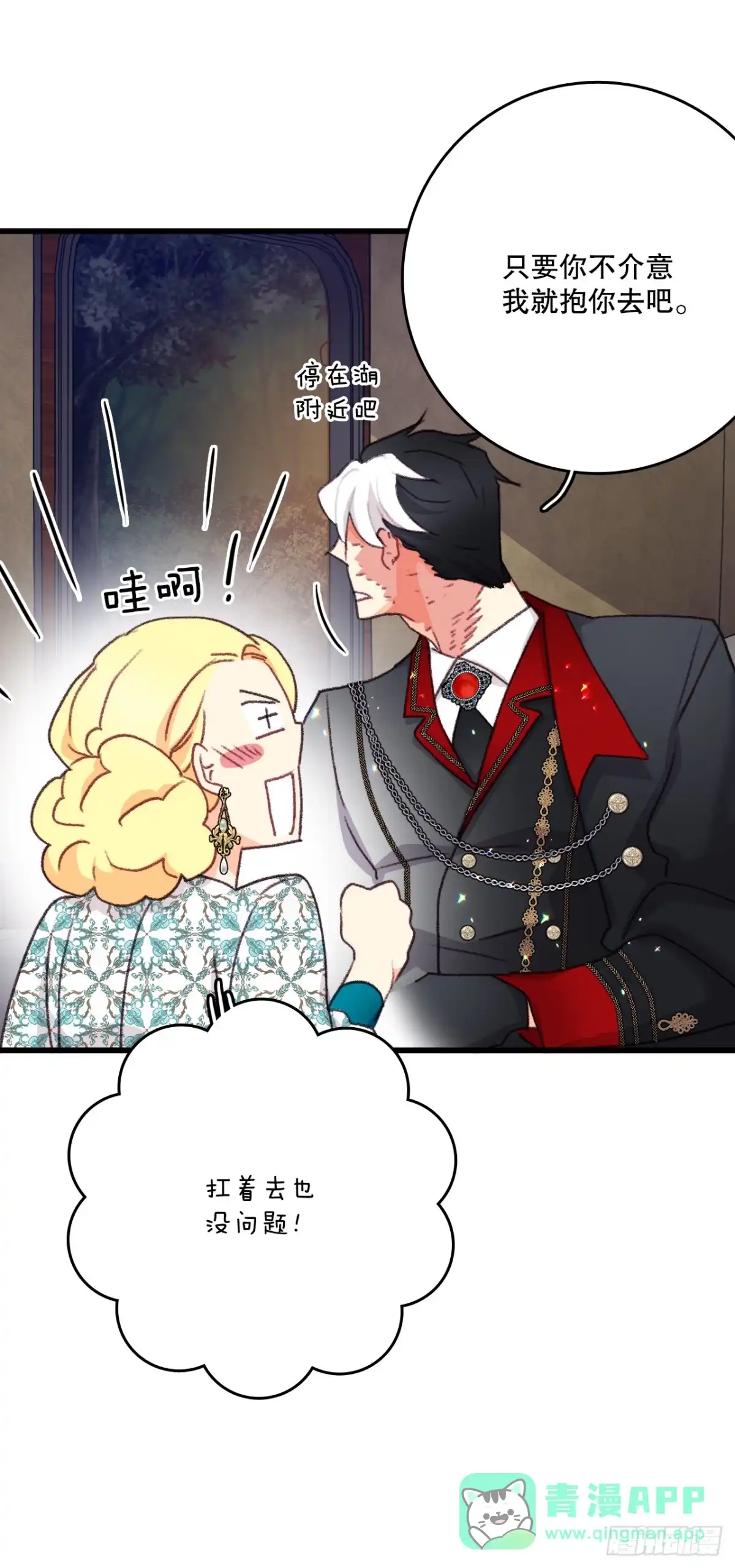 《Bring the Love》100.去湖边散心 第21页