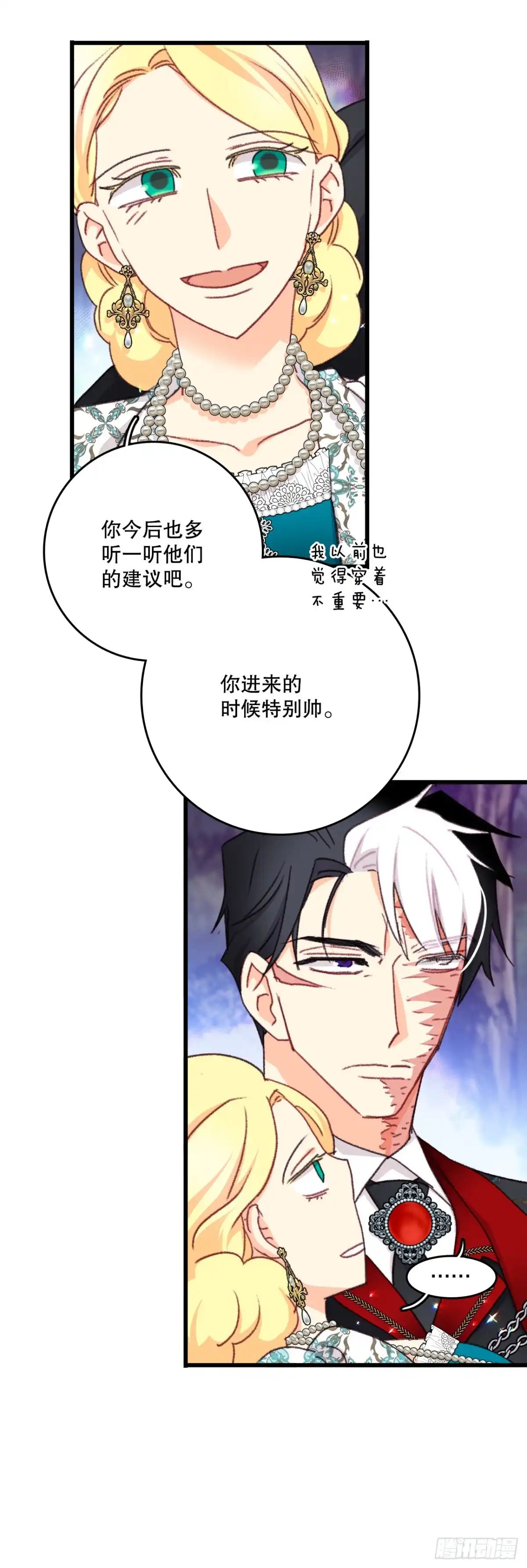 《Bring the Love》100.去湖边散心 第25页