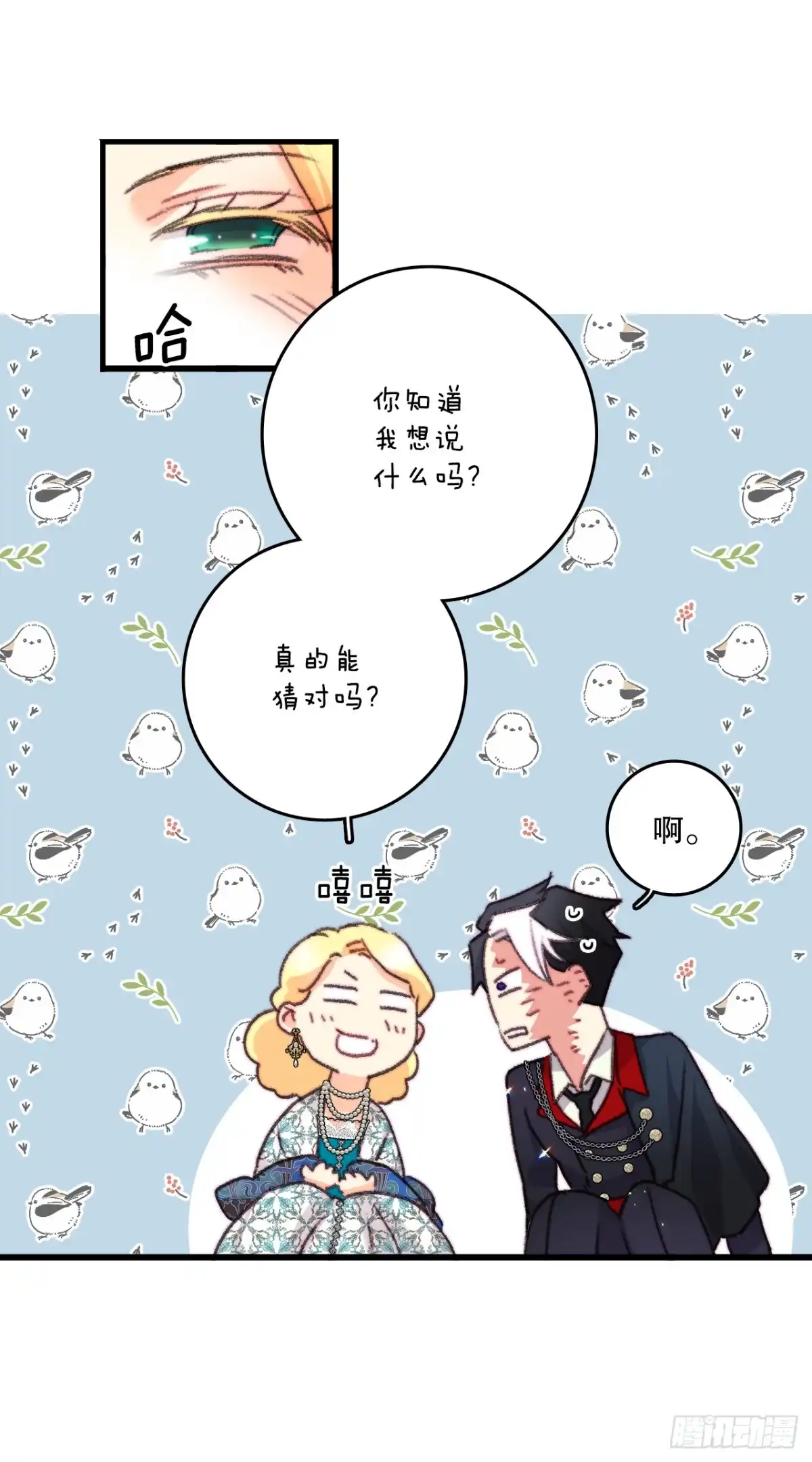 《Bring the Love》100.去湖边散心 第53页