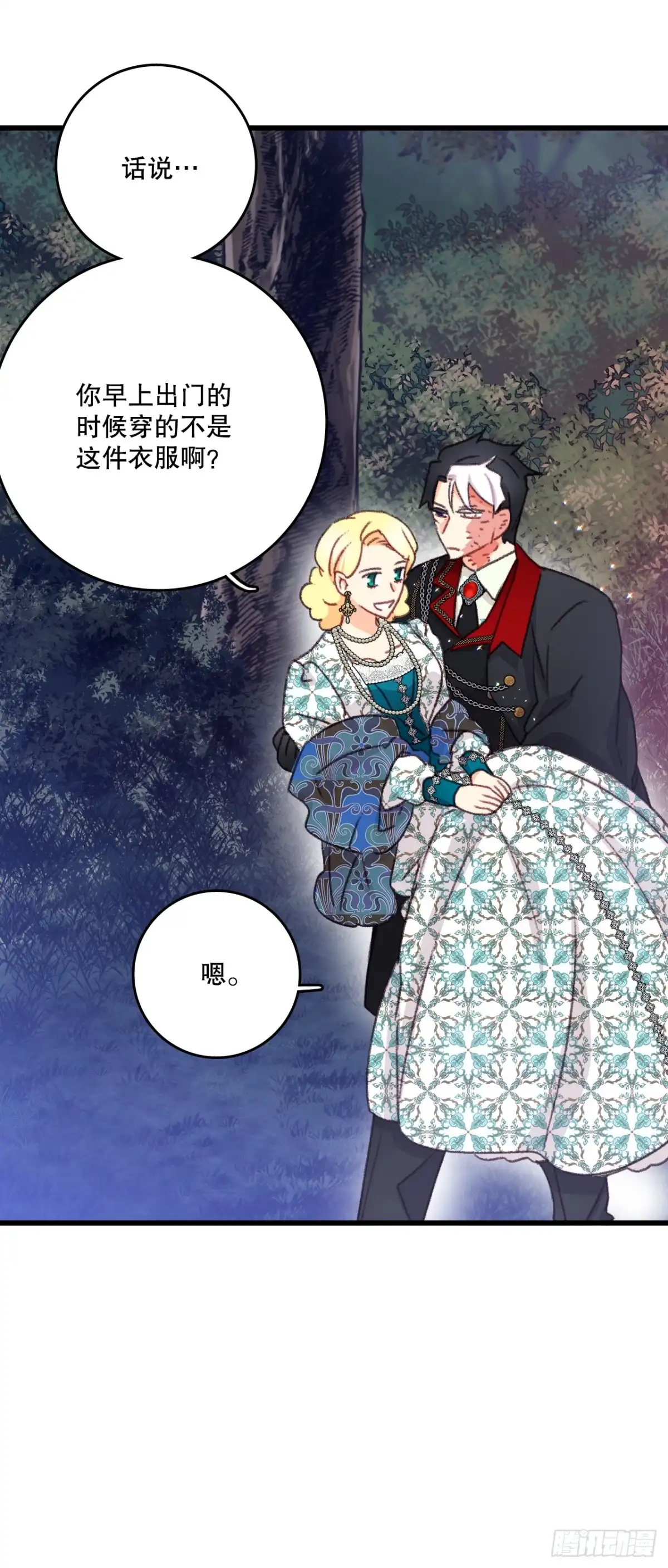 《Bring the Love》100.去湖边散心 第23页