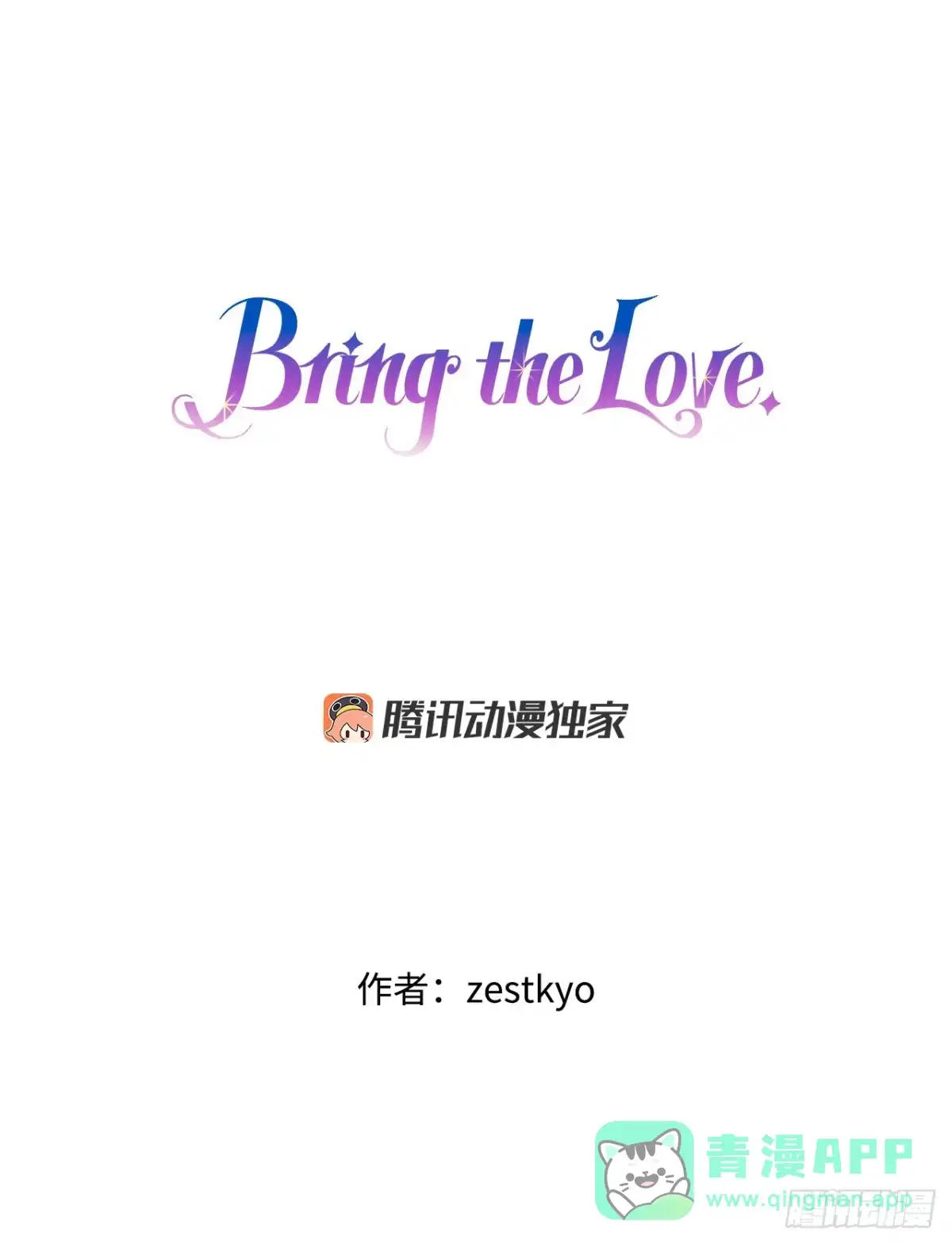 《Bring the Love》100.去湖边散心 第1页