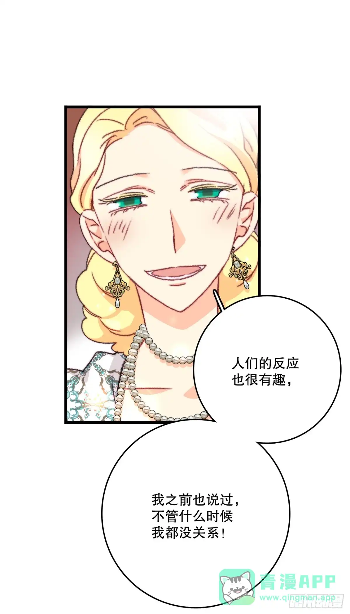 《Bring the Love》100.去湖边散心 第16页