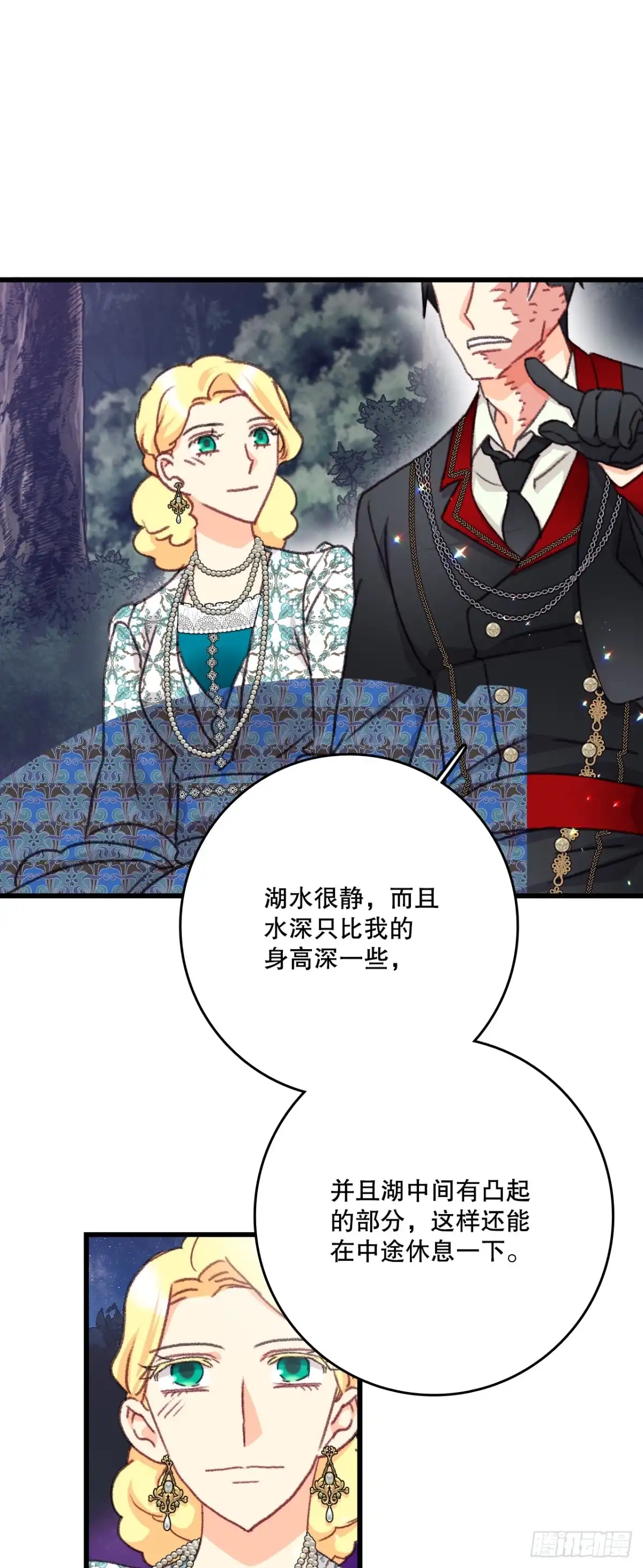 《Bring the Love》100.去湖边散心 第33页