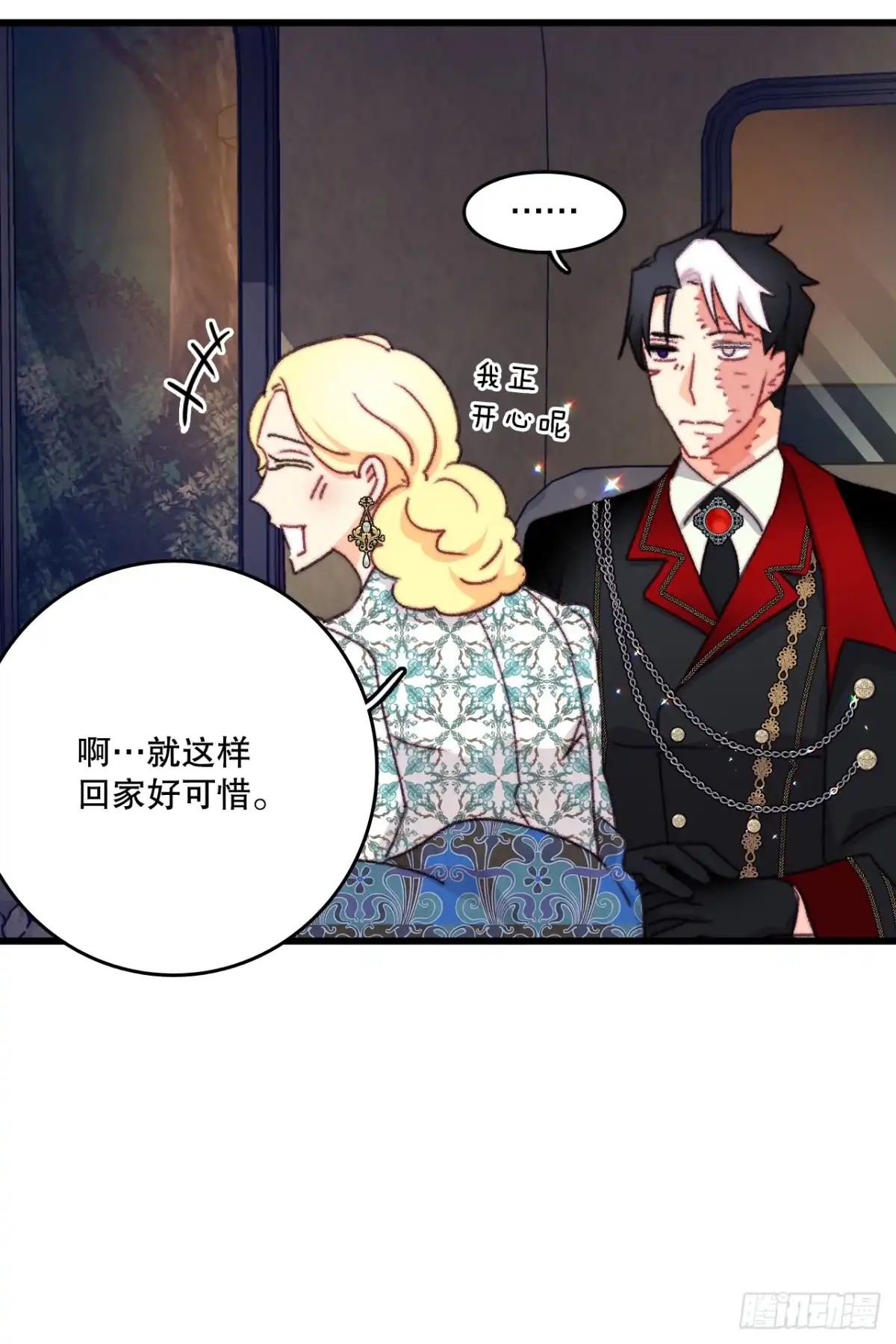 《Bring the Love》100.去湖边散心 第17页