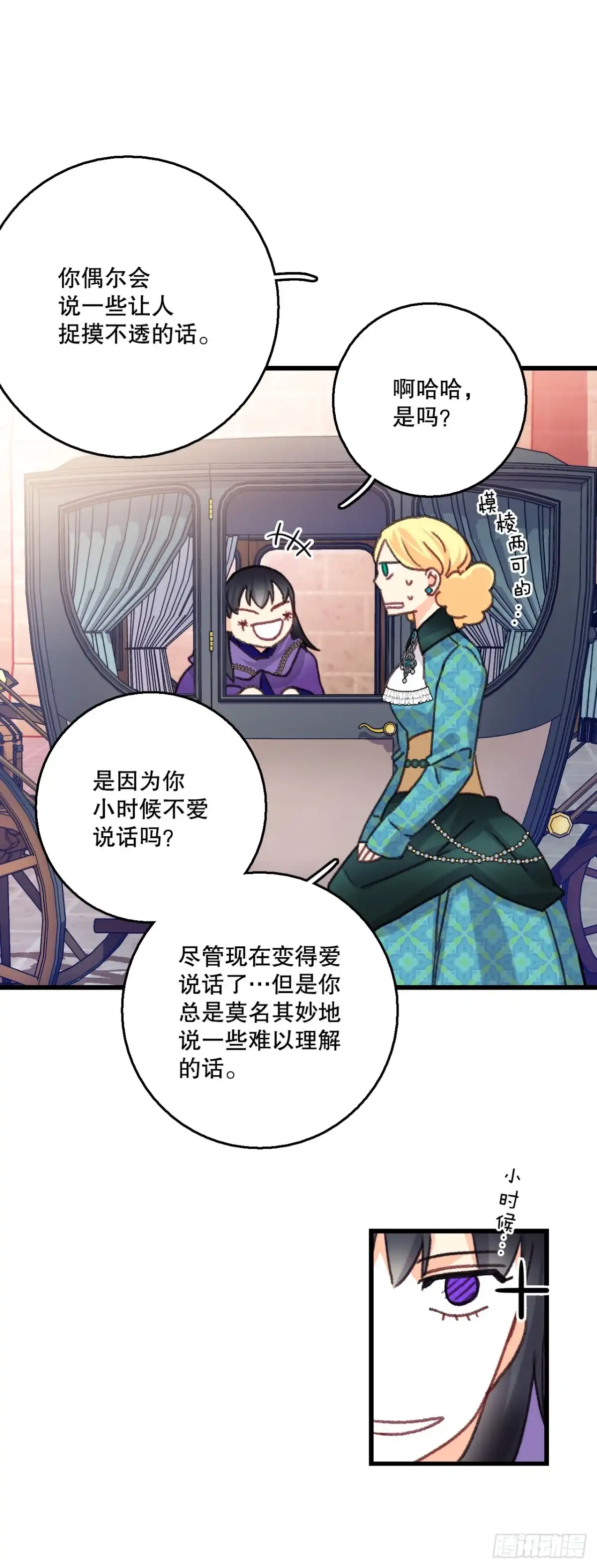 《Bring the Love》101.伊索尔达坦白 第58页