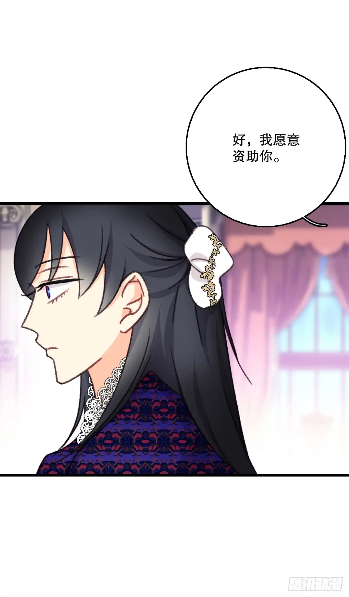 《Bring the Love》101.伊索尔达坦白 第27页