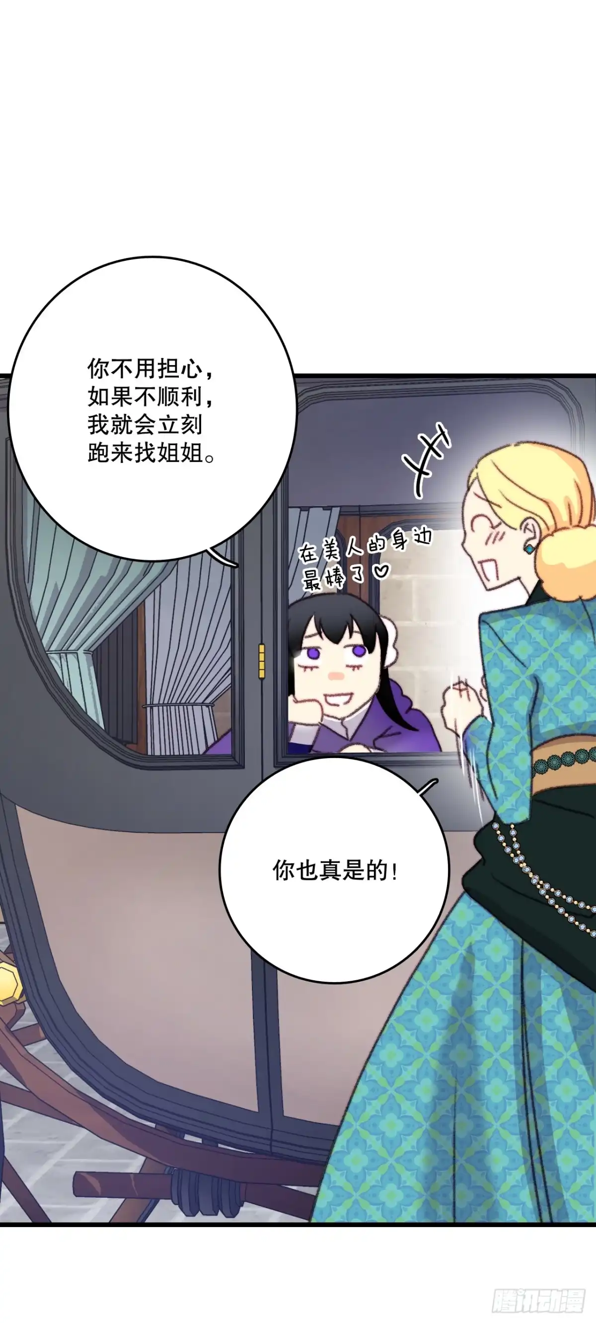 《Bring the Love》101.伊索尔达坦白 第54页