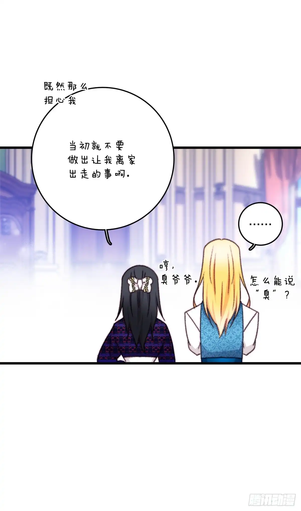 《Bring the Love》101.伊索尔达坦白 第19页