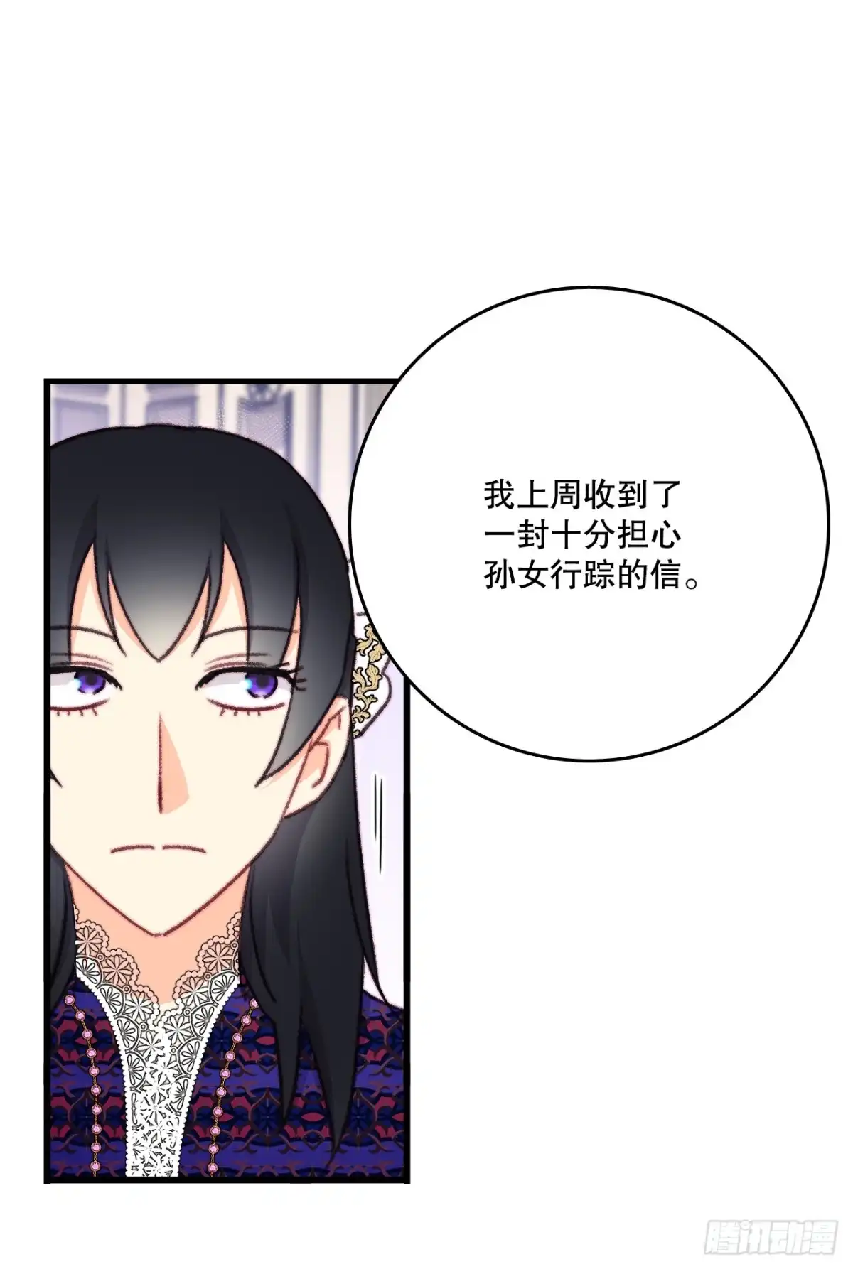 《Bring the Love》101.伊索尔达坦白 第17页