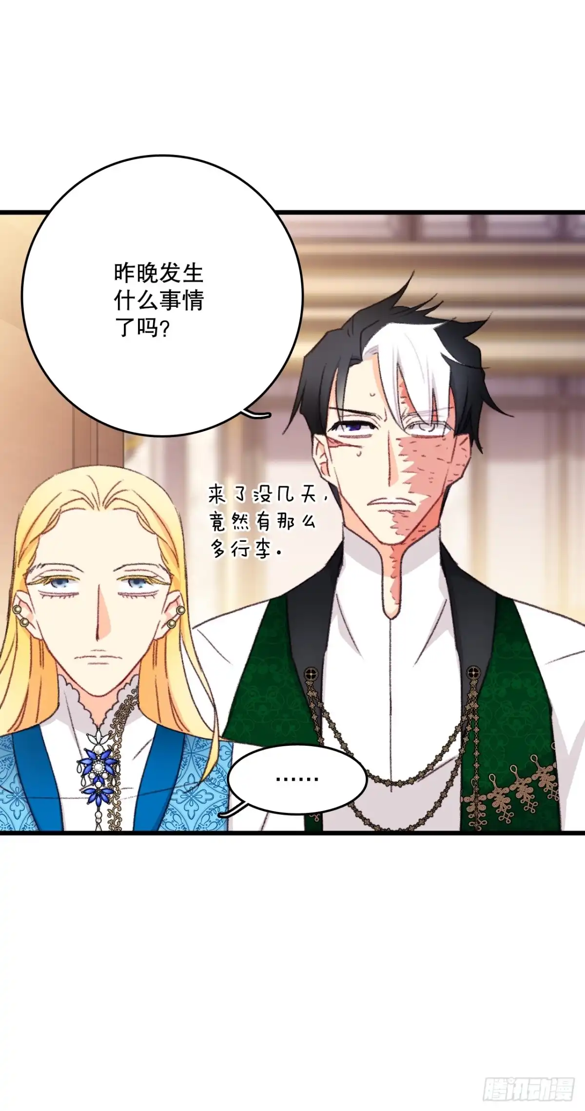 《Bring the Love》101.伊索尔达坦白 第7页