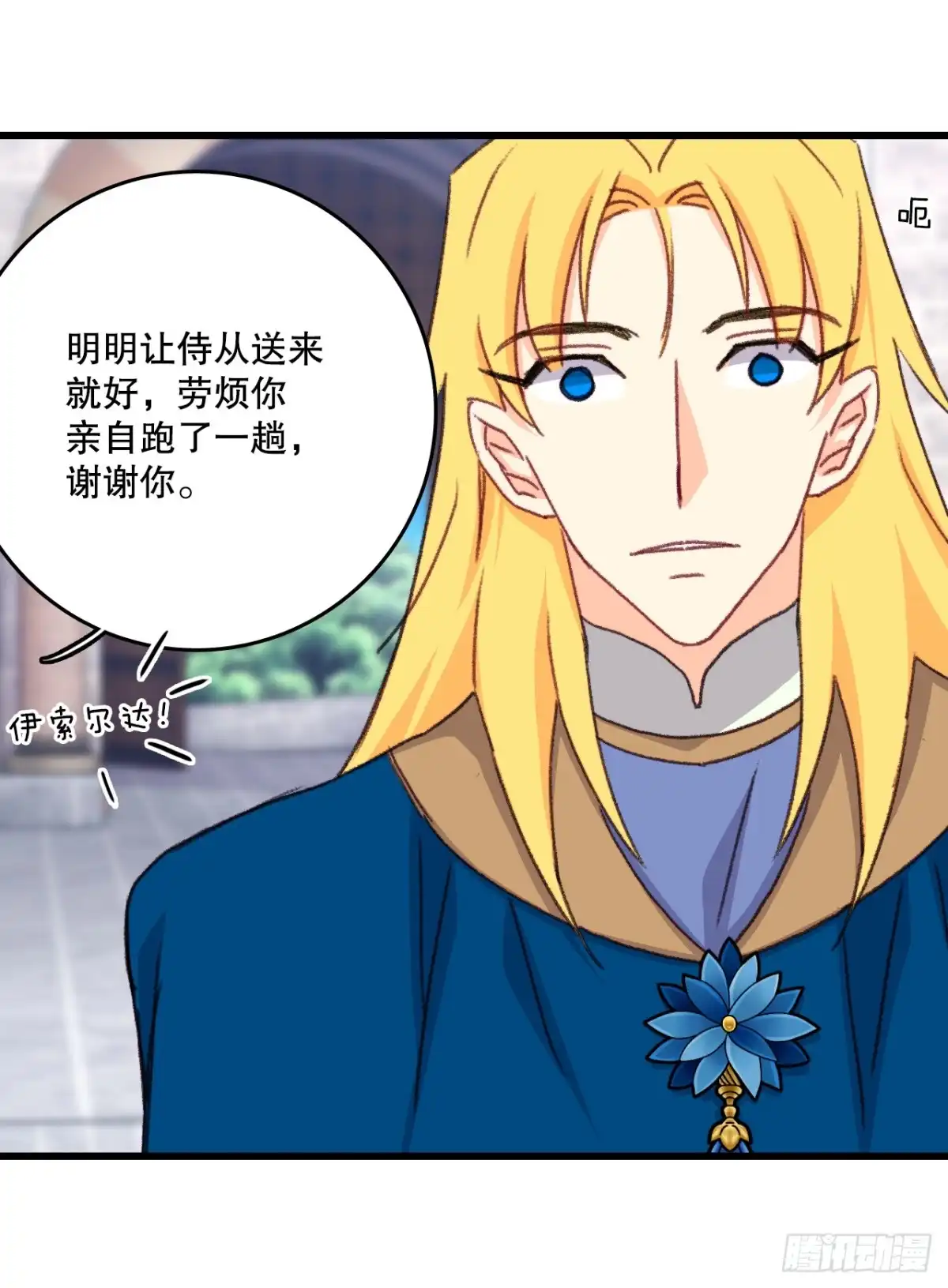 《Bring the Love》101.伊索尔达坦白 第35页