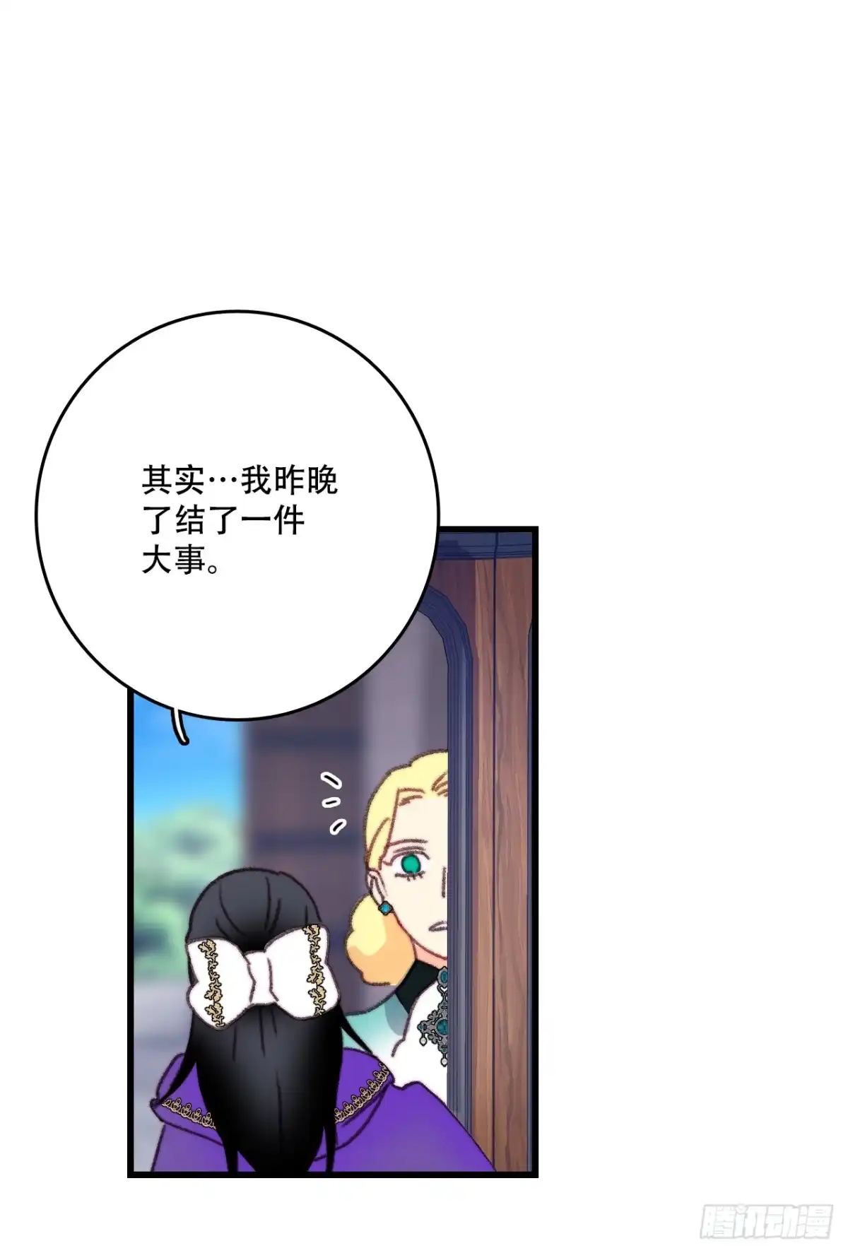 《Bring the Love》101.伊索尔达坦白 第55页