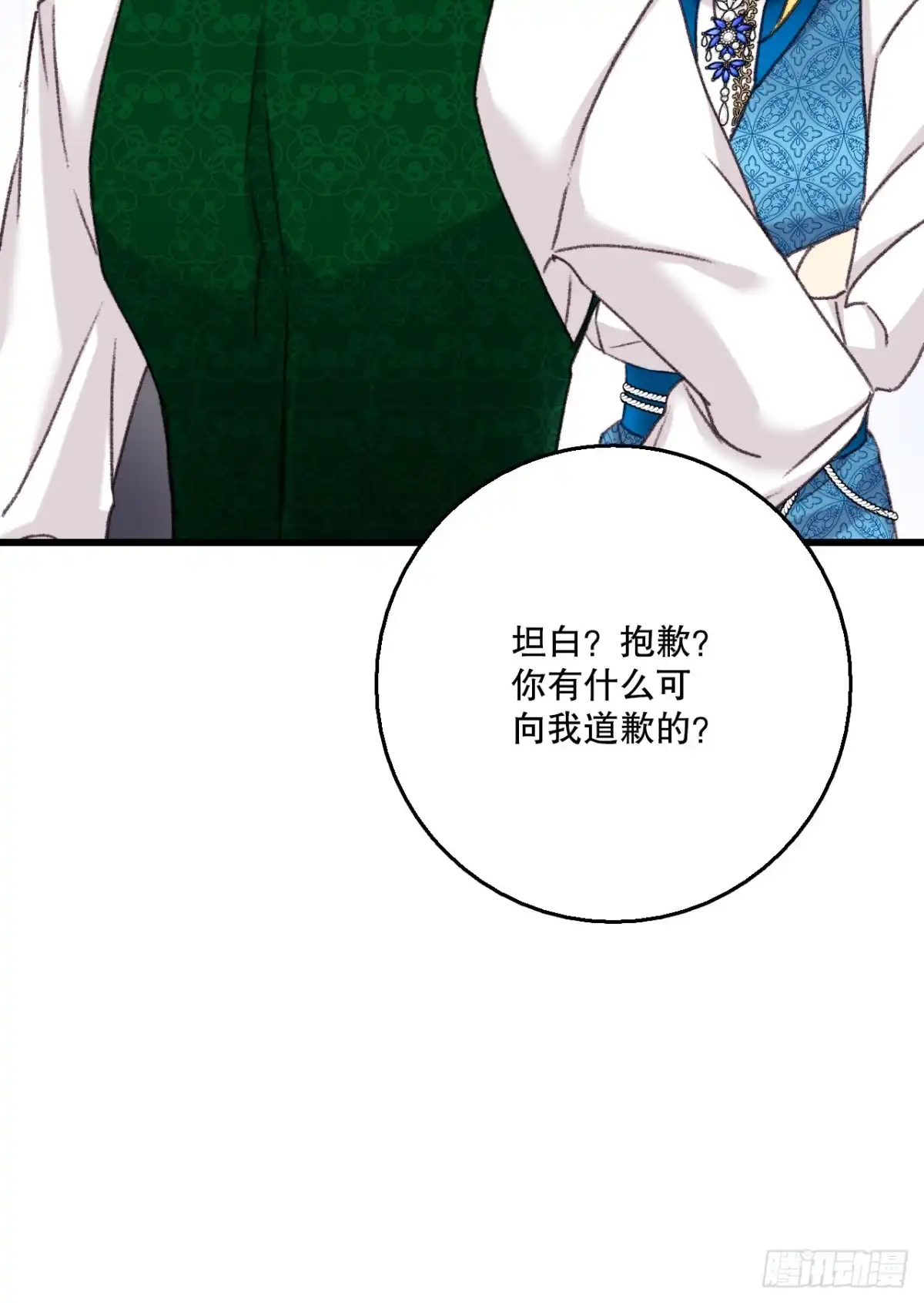 《Bring the Love》101.伊索尔达坦白 第60页