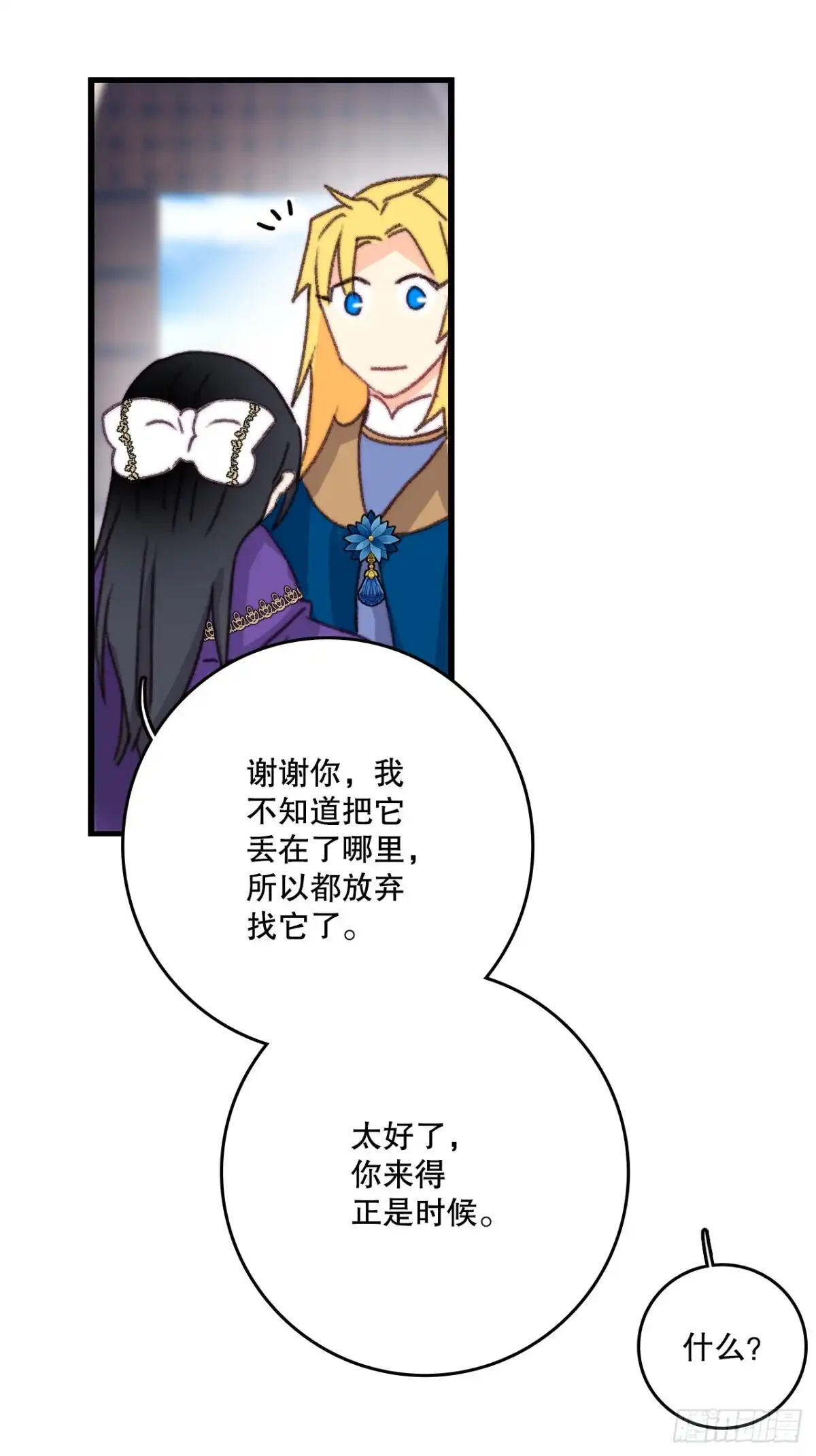 《Bring the Love》101.伊索尔达坦白 第40页