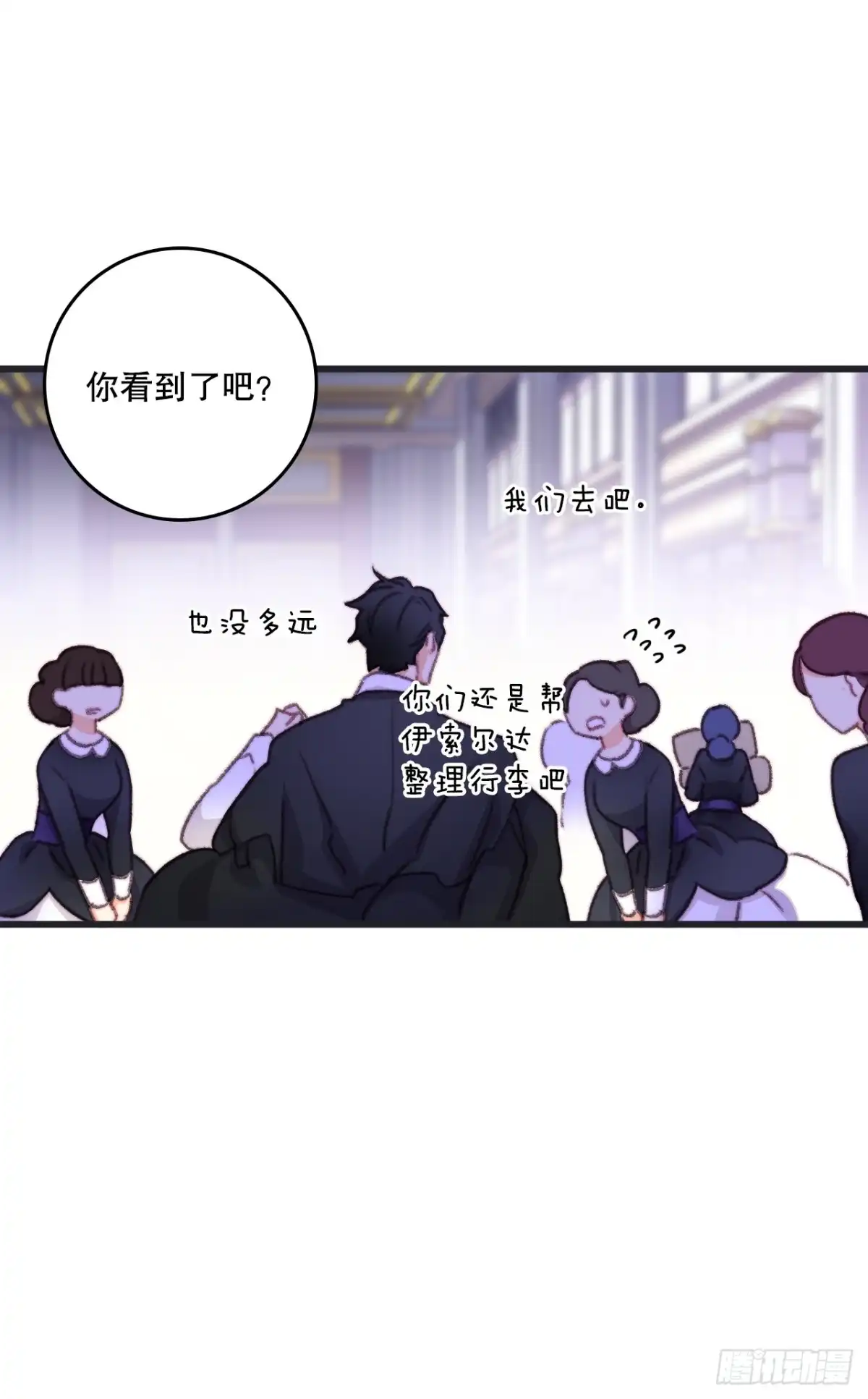 《Bring the Love》101.伊索尔达坦白 第13页
