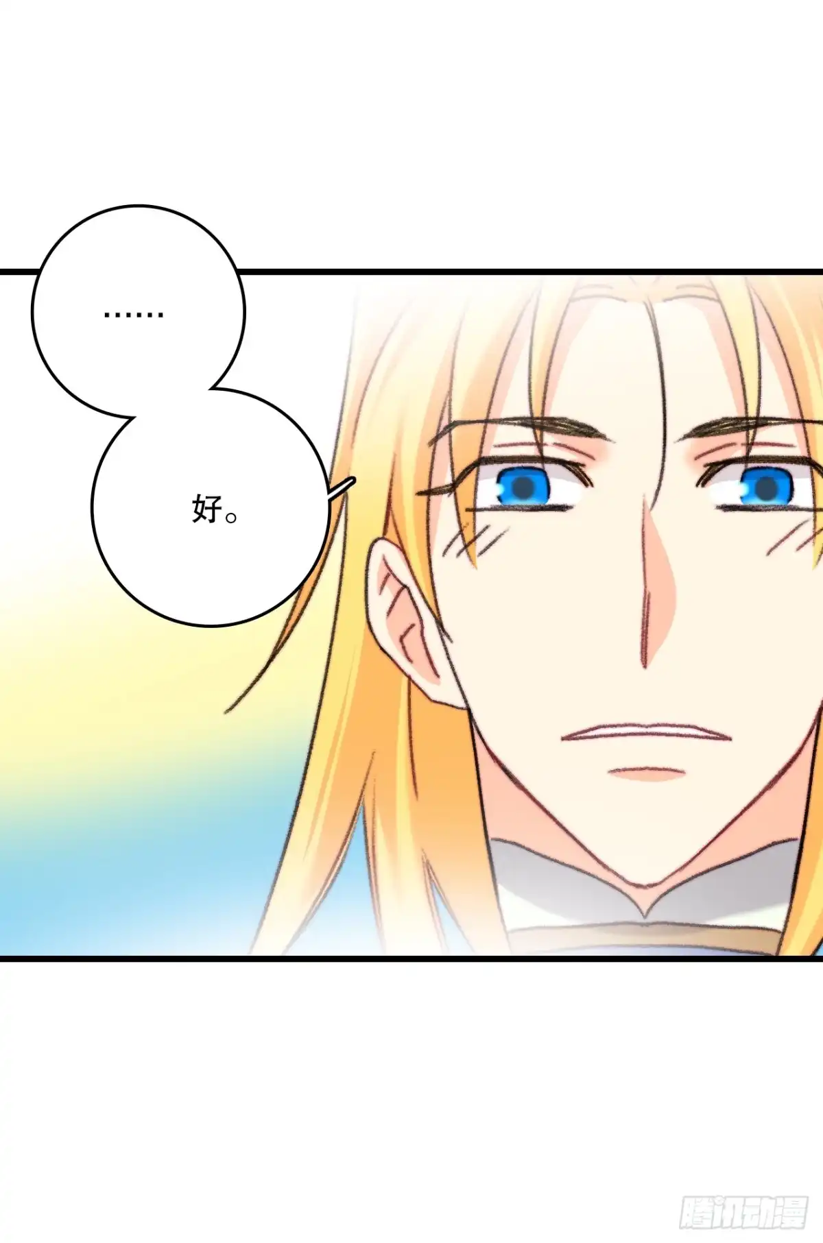 《Bring the Love》101.伊索尔达坦白 第44页