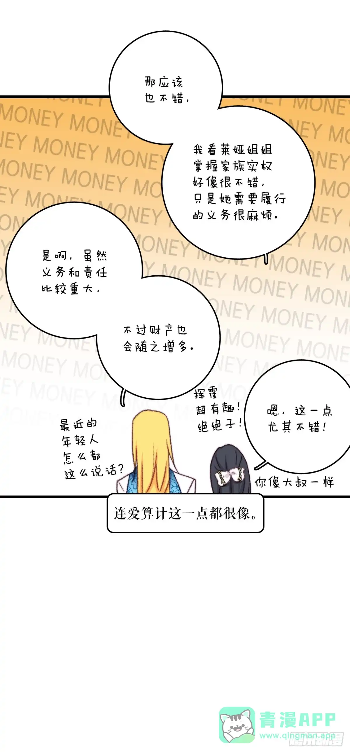 《Bring the Love》101.伊索尔达坦白 第31页