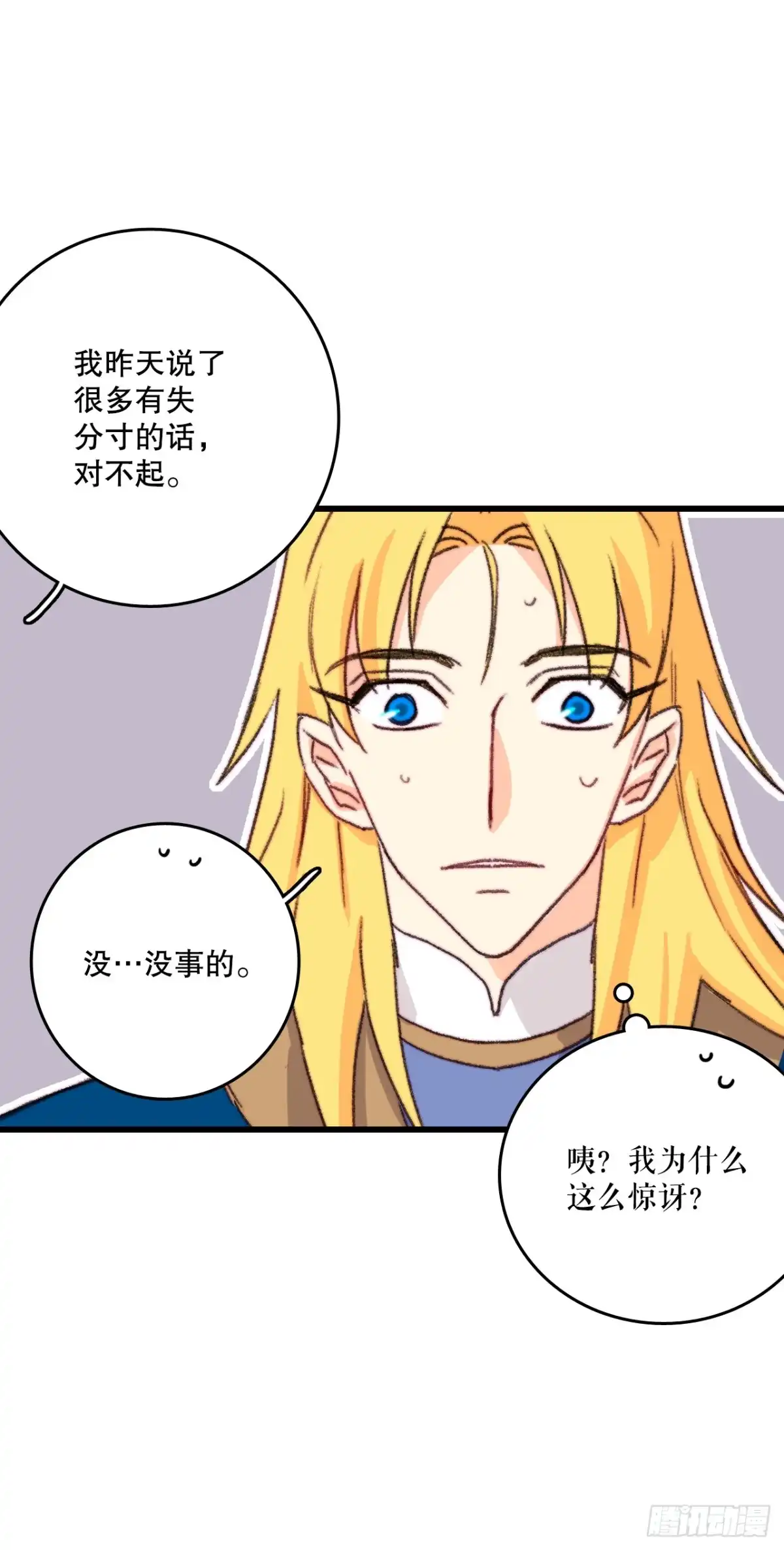 《Bring the Love》101.伊索尔达坦白 第42页