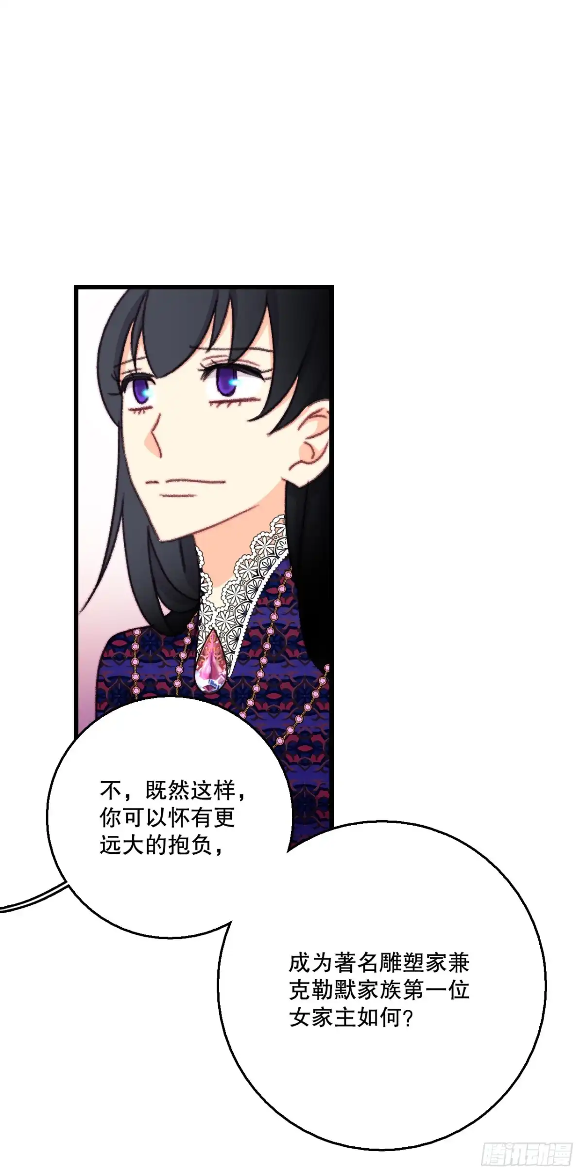 《Bring the Love》101.伊索尔达坦白 第29页