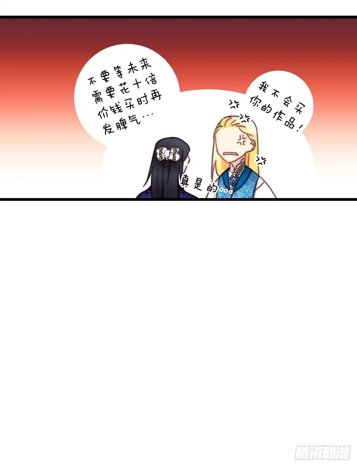 《Bring the Love》101.伊索尔达坦白 第23页