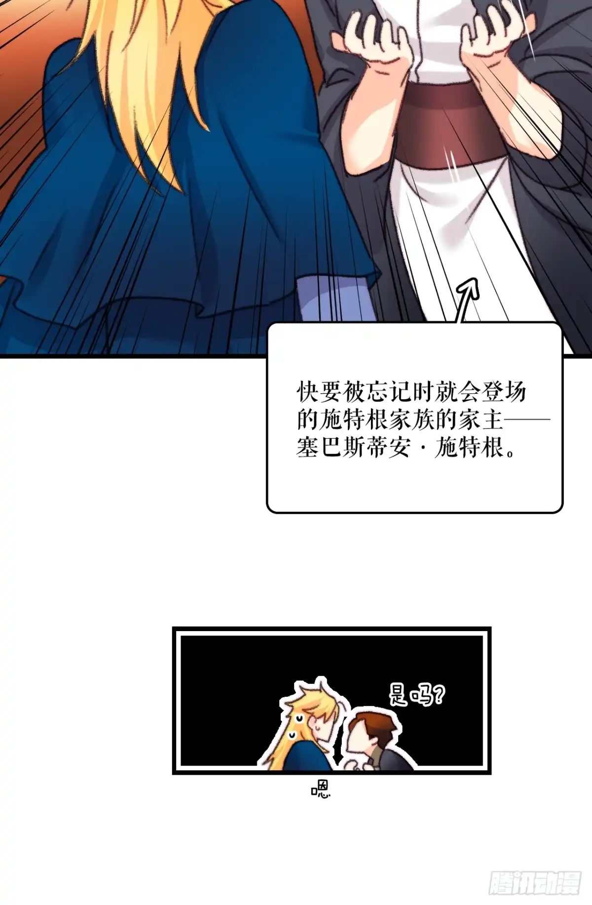 《Bring the Love》101.伊索尔达坦白 第47页