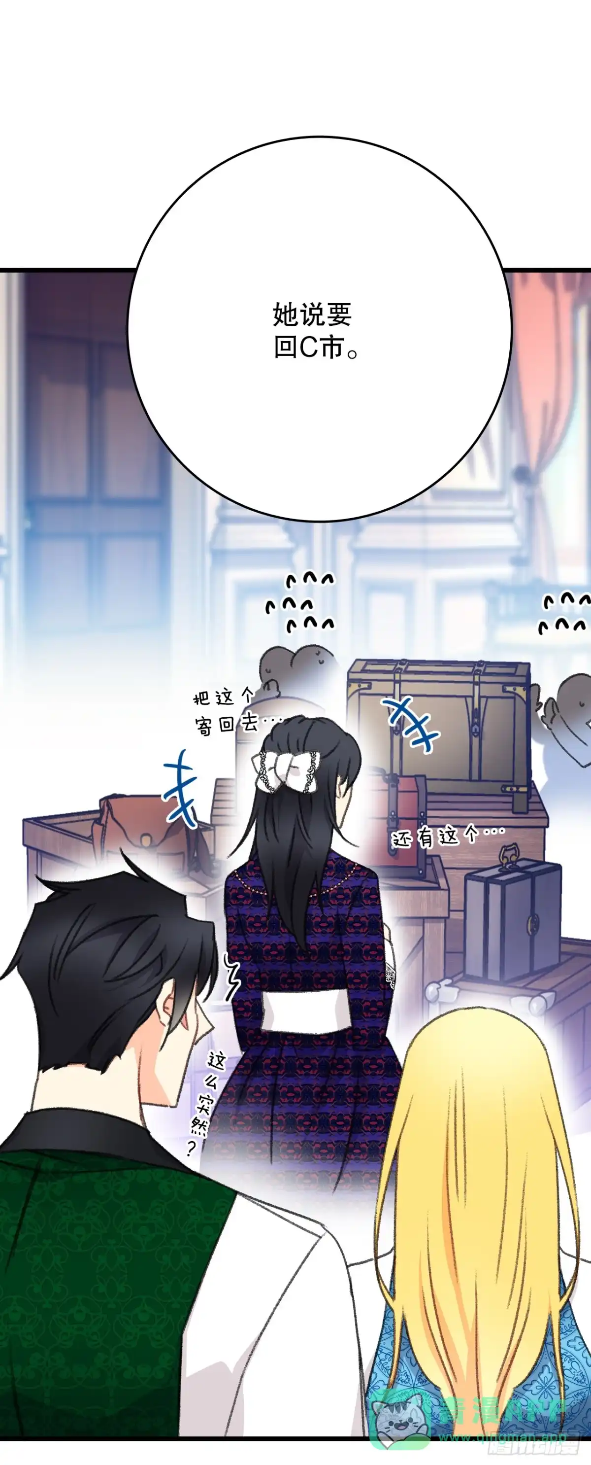 《Bring the Love》101.伊索尔达坦白 第6页
