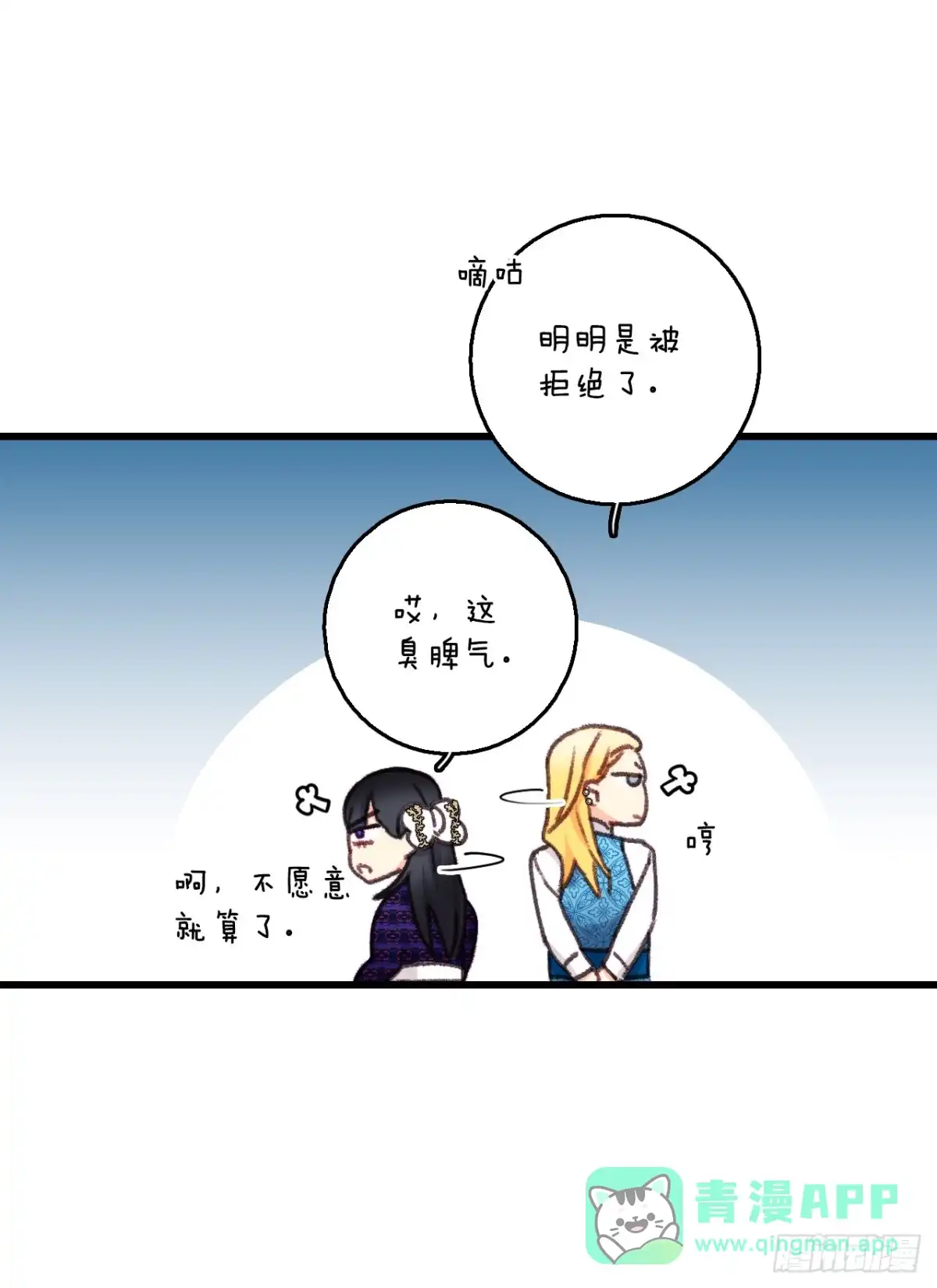 《Bring the Love》101.伊索尔达坦白 第26页